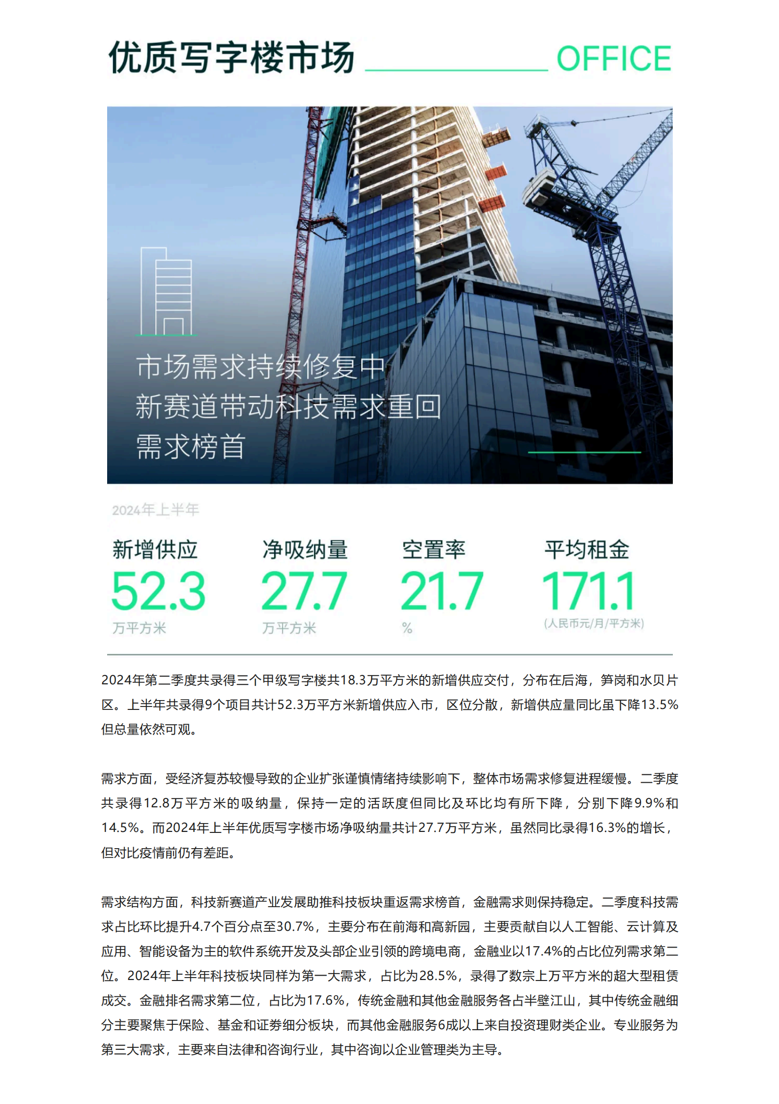 2024年上半年深圳房地产市场回顾与展望 第3页