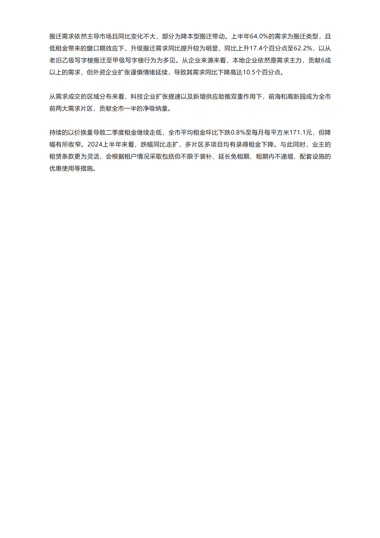2024年上半年深圳房地产市场回顾与展望 第4页
