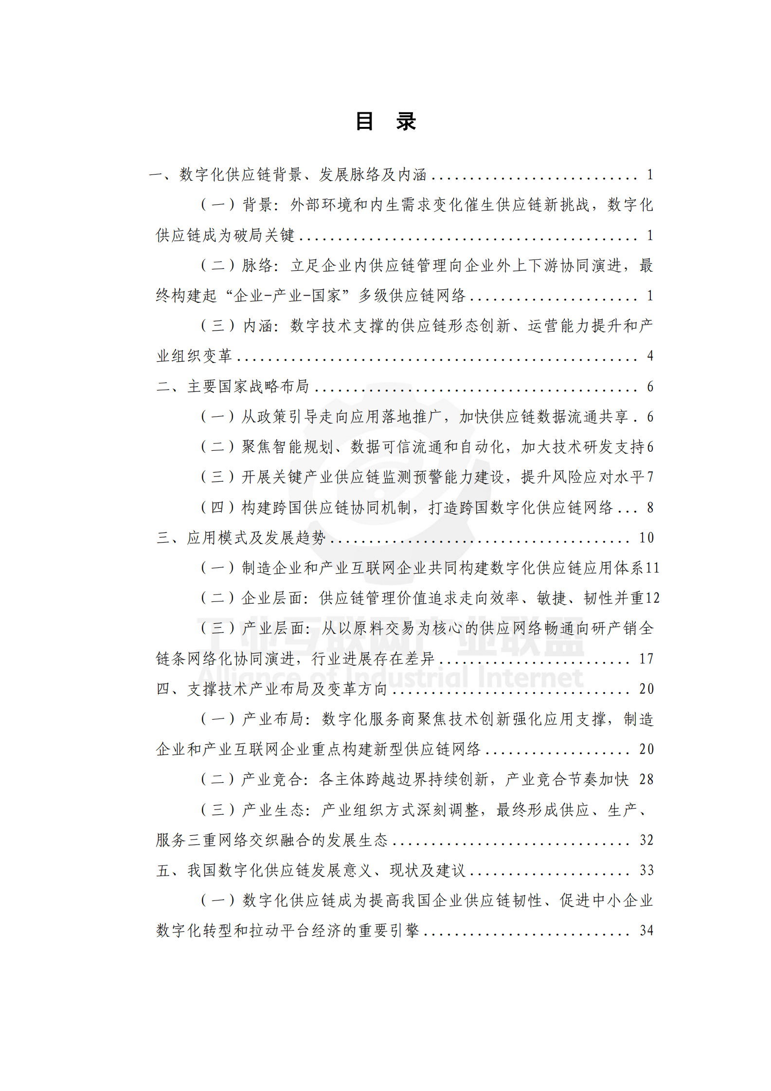 中国信通院：工业供应链数字化白皮书 第8页