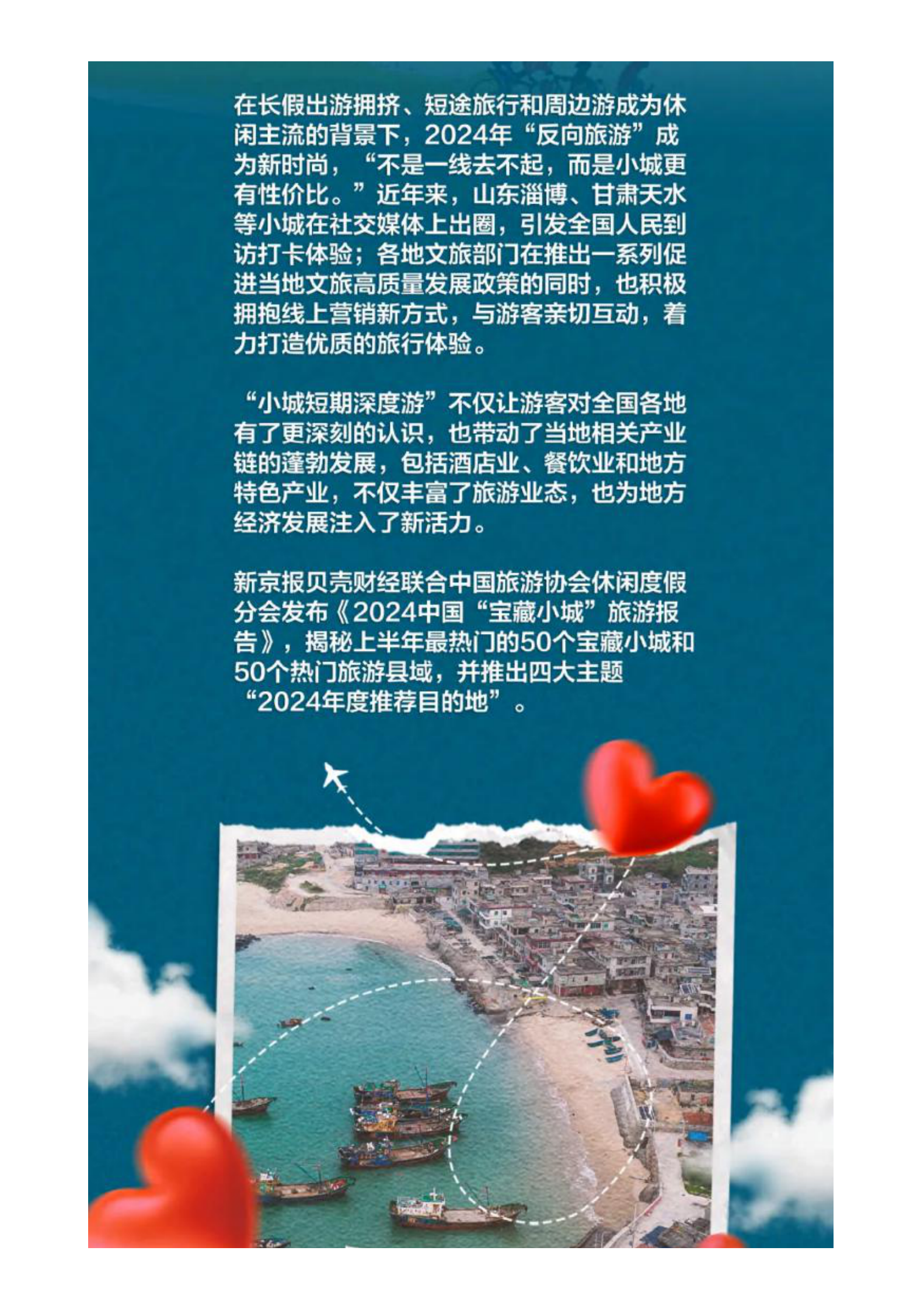 2024中国&rdquo;宝藏小城&ldquo;旅游报告 第2页