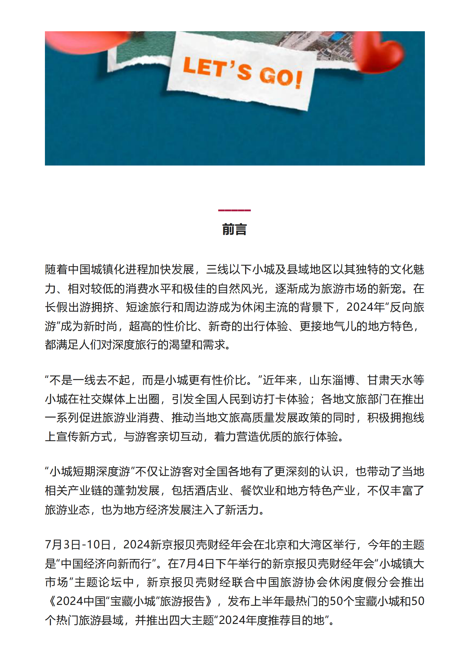 2024中国&rdquo;宝藏小城&ldquo;旅游报告 第3页