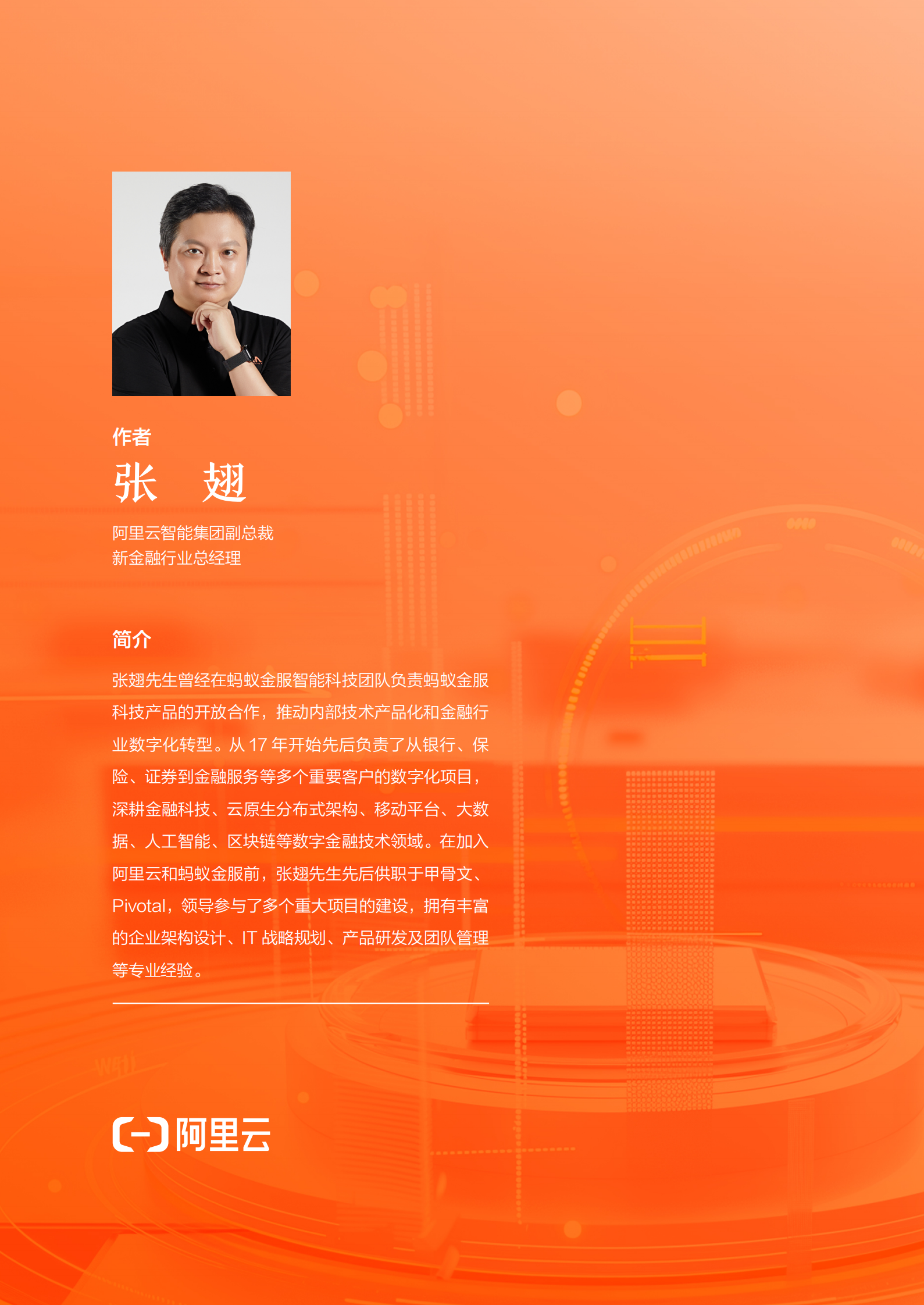 阿里云：2024百炼成金-大金融模型新篇章 第2页