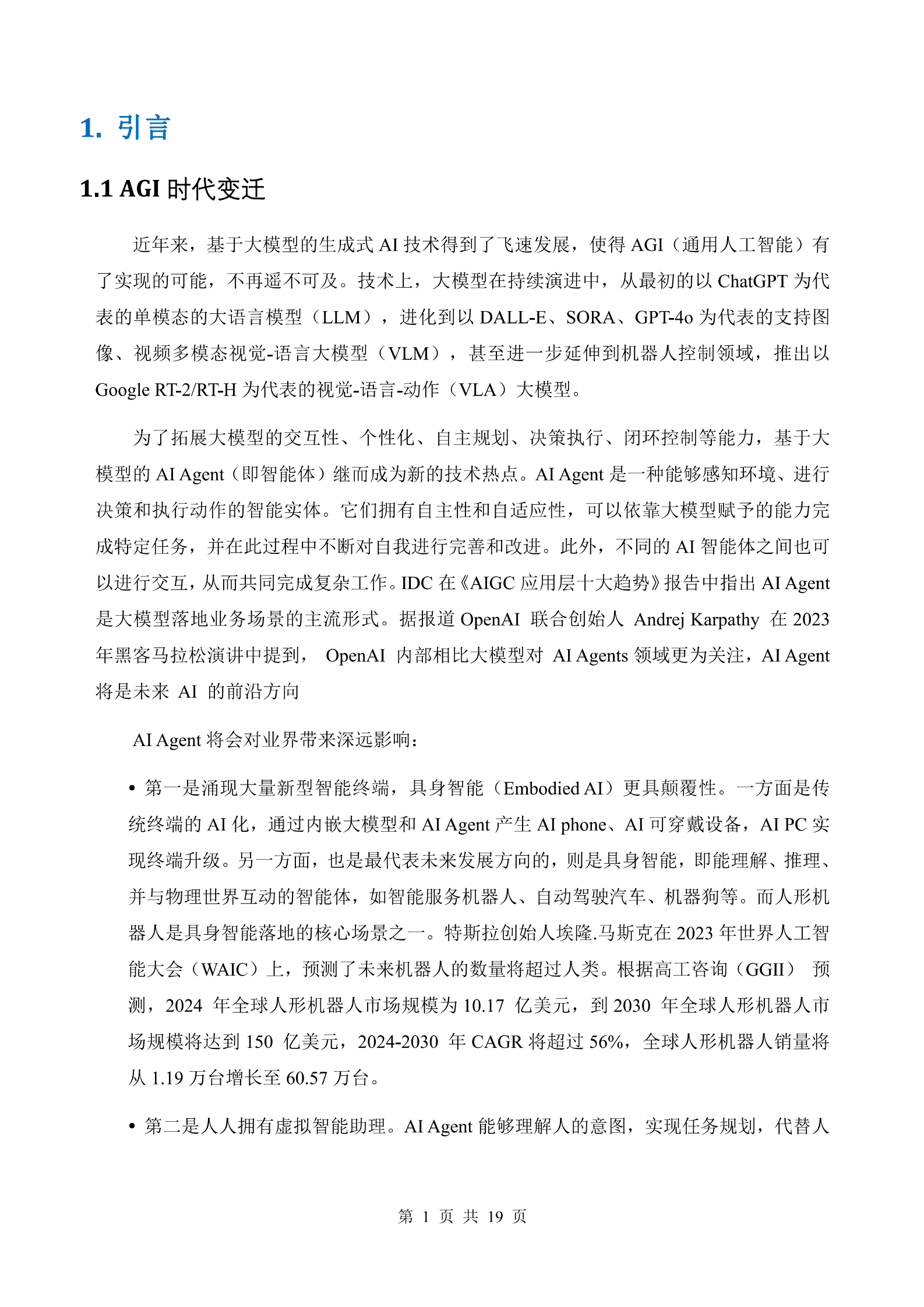 中国移动：智能体通信网络（ACN）白皮书 第5页