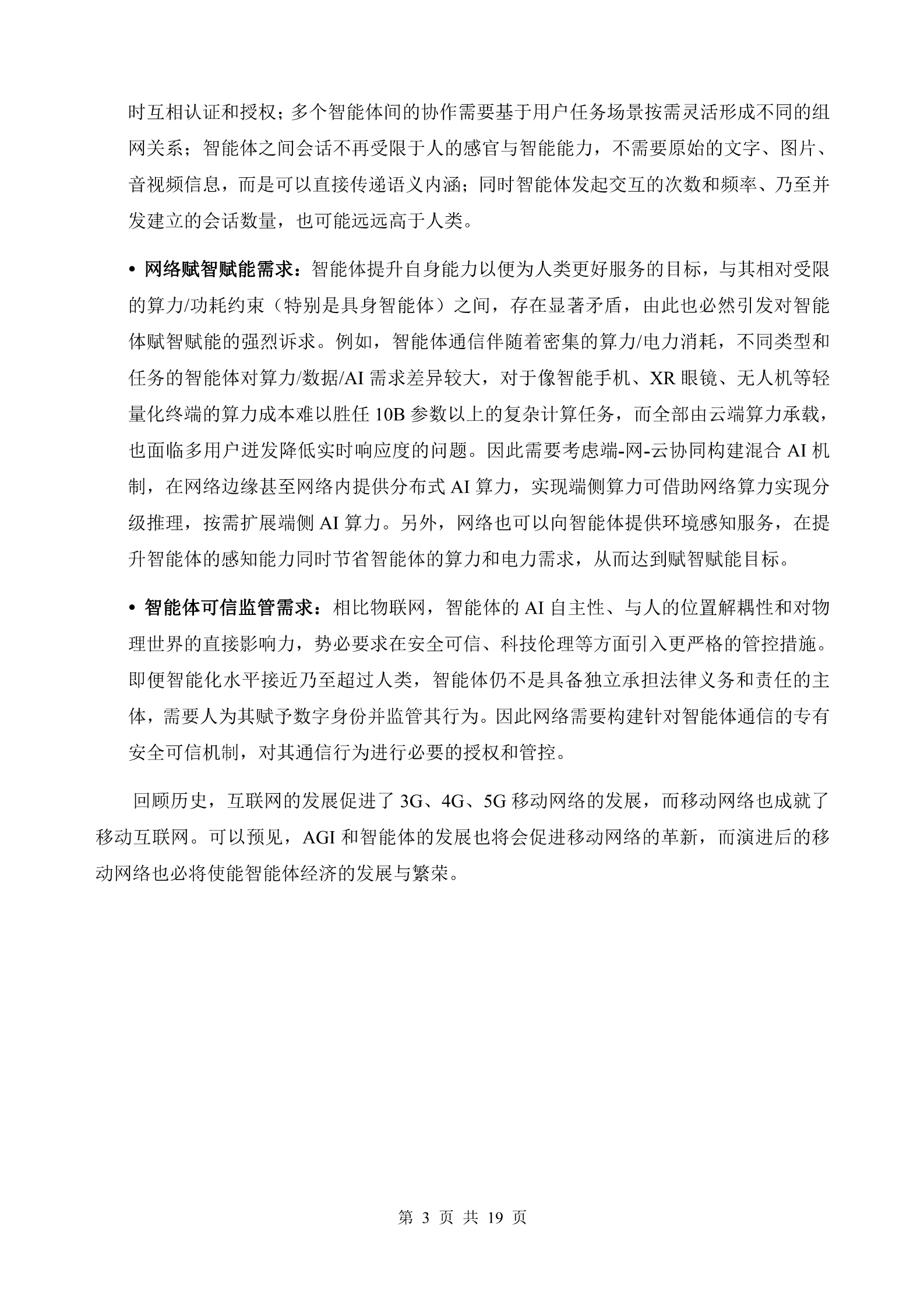 中国移动：智能体通信网络（ACN）白皮书 第7页