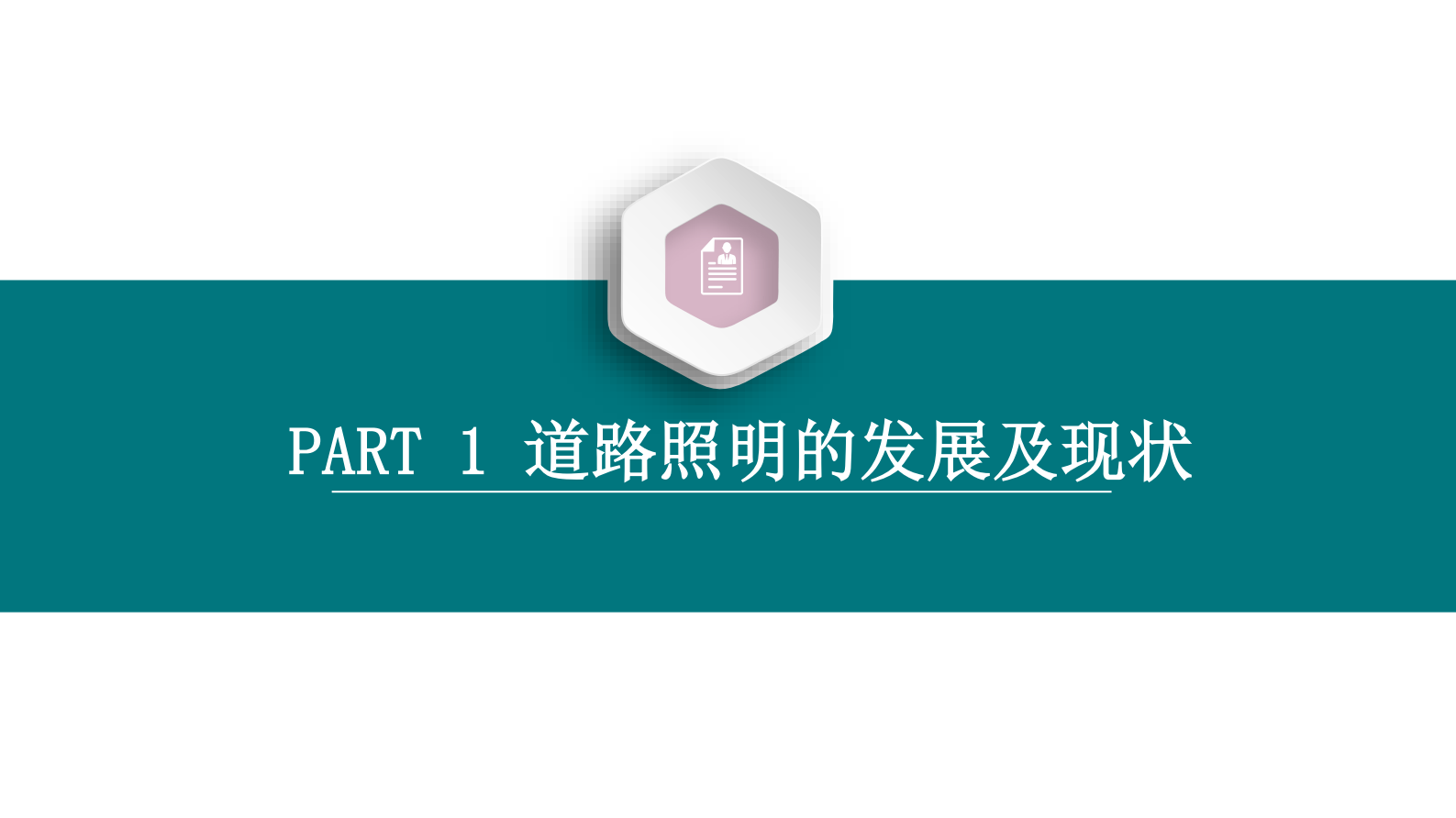 LED高性能电源助力道路照明发展2023东菱电源 第3页