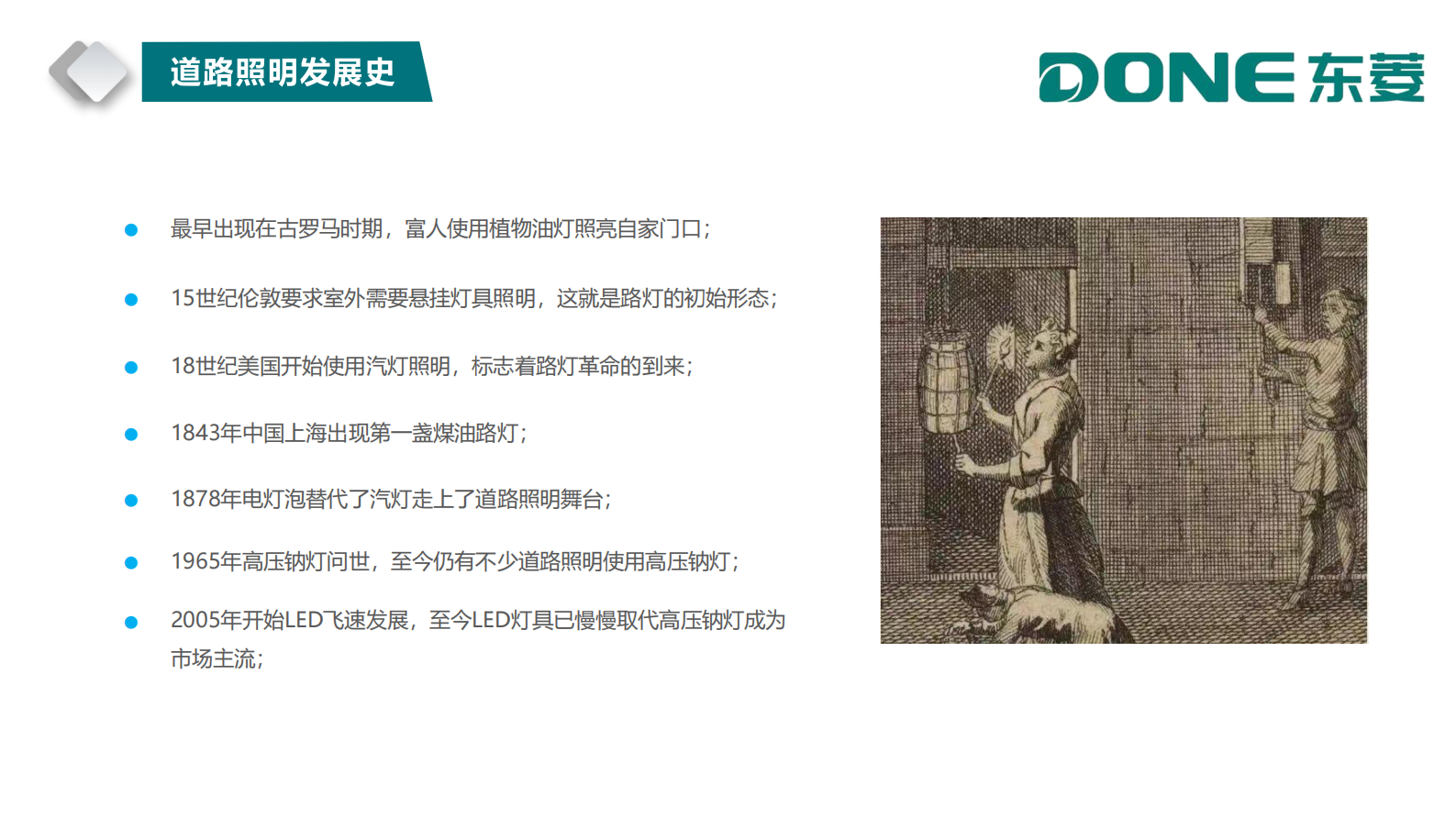 LED高性能电源助力道路照明发展2023东菱电源 第4页
