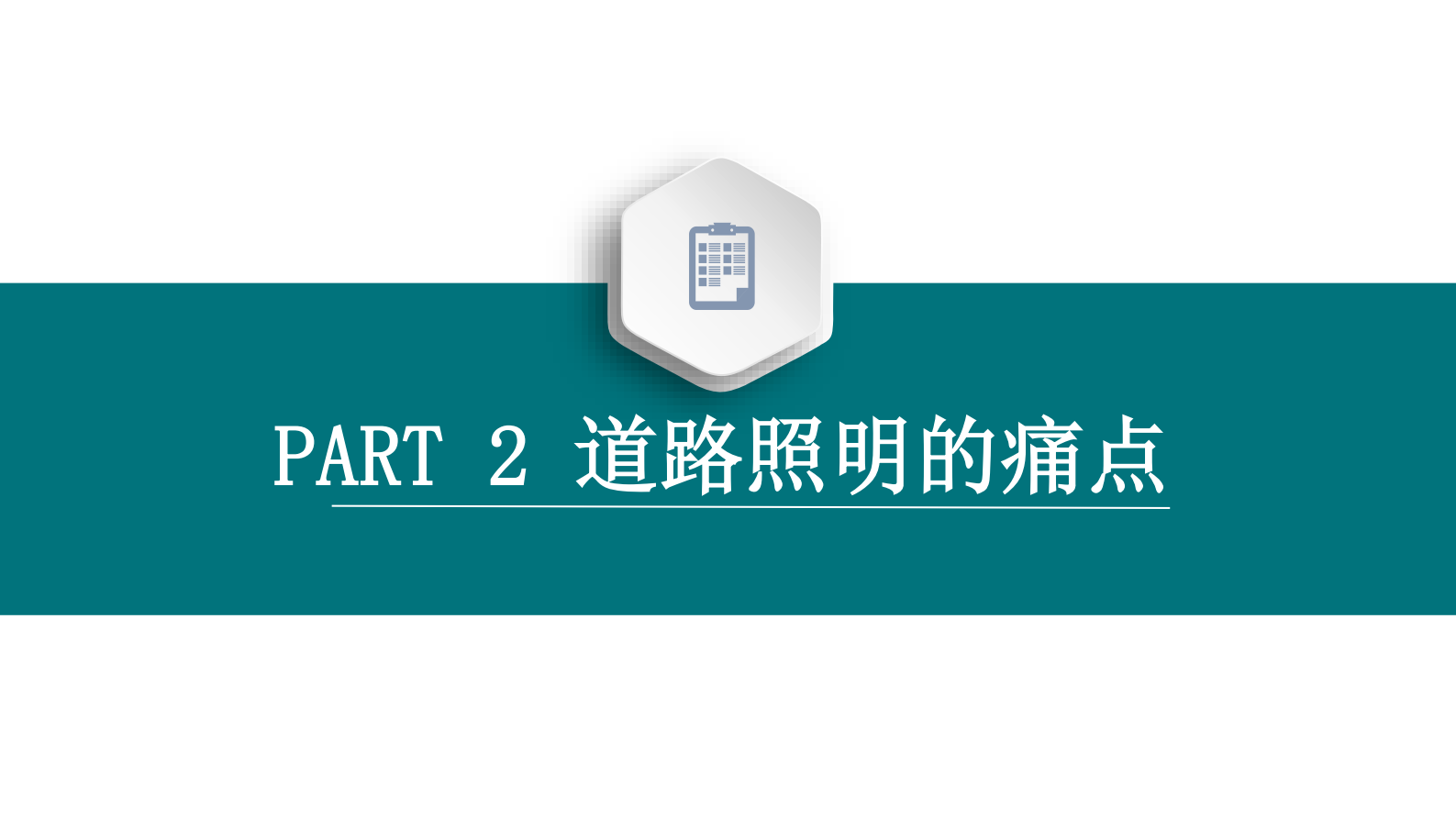 LED高性能电源助力道路照明发展2023东菱电源 第6页