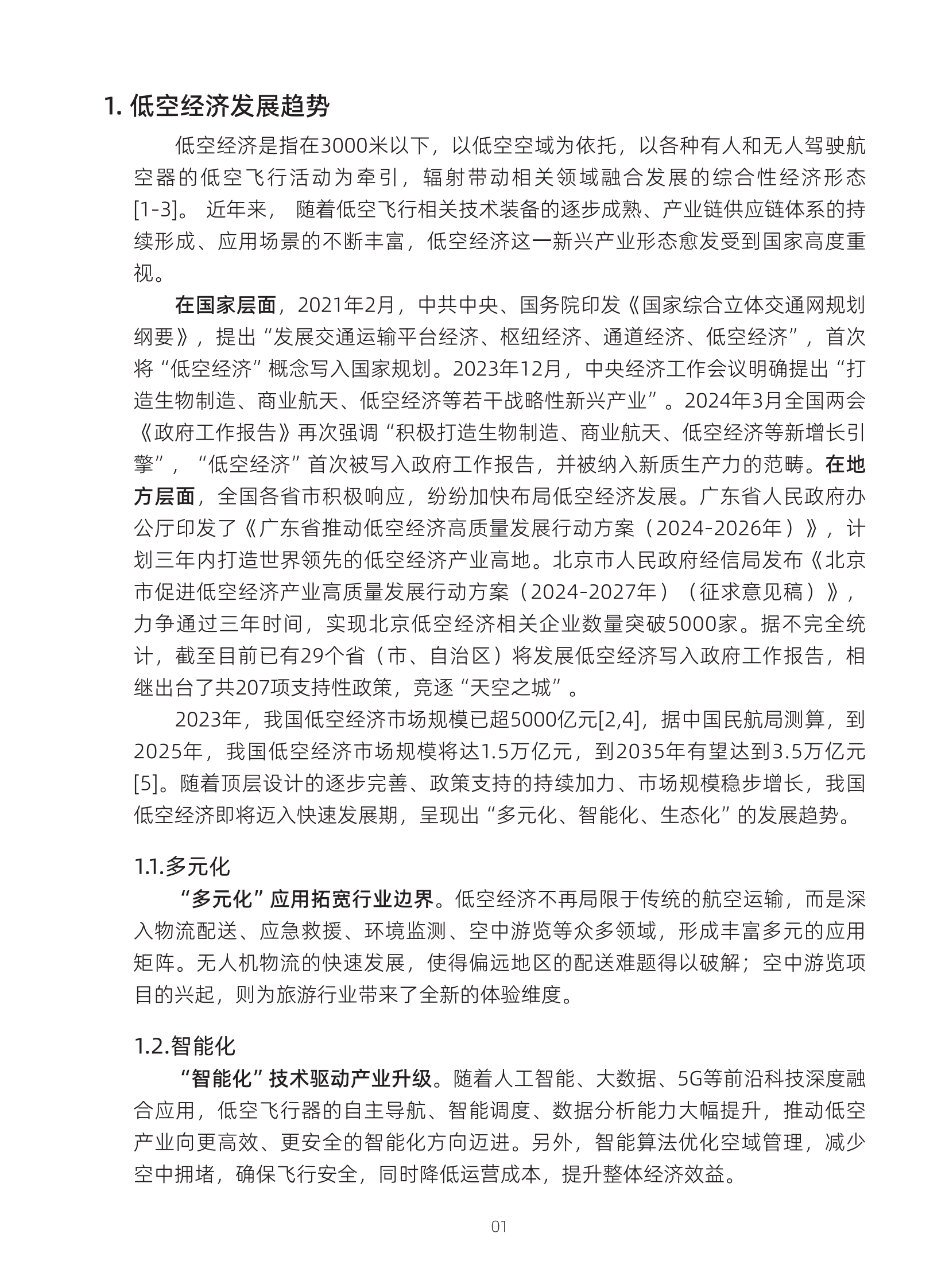 中国移动：低空智联网技术体系白皮书2024 第4页