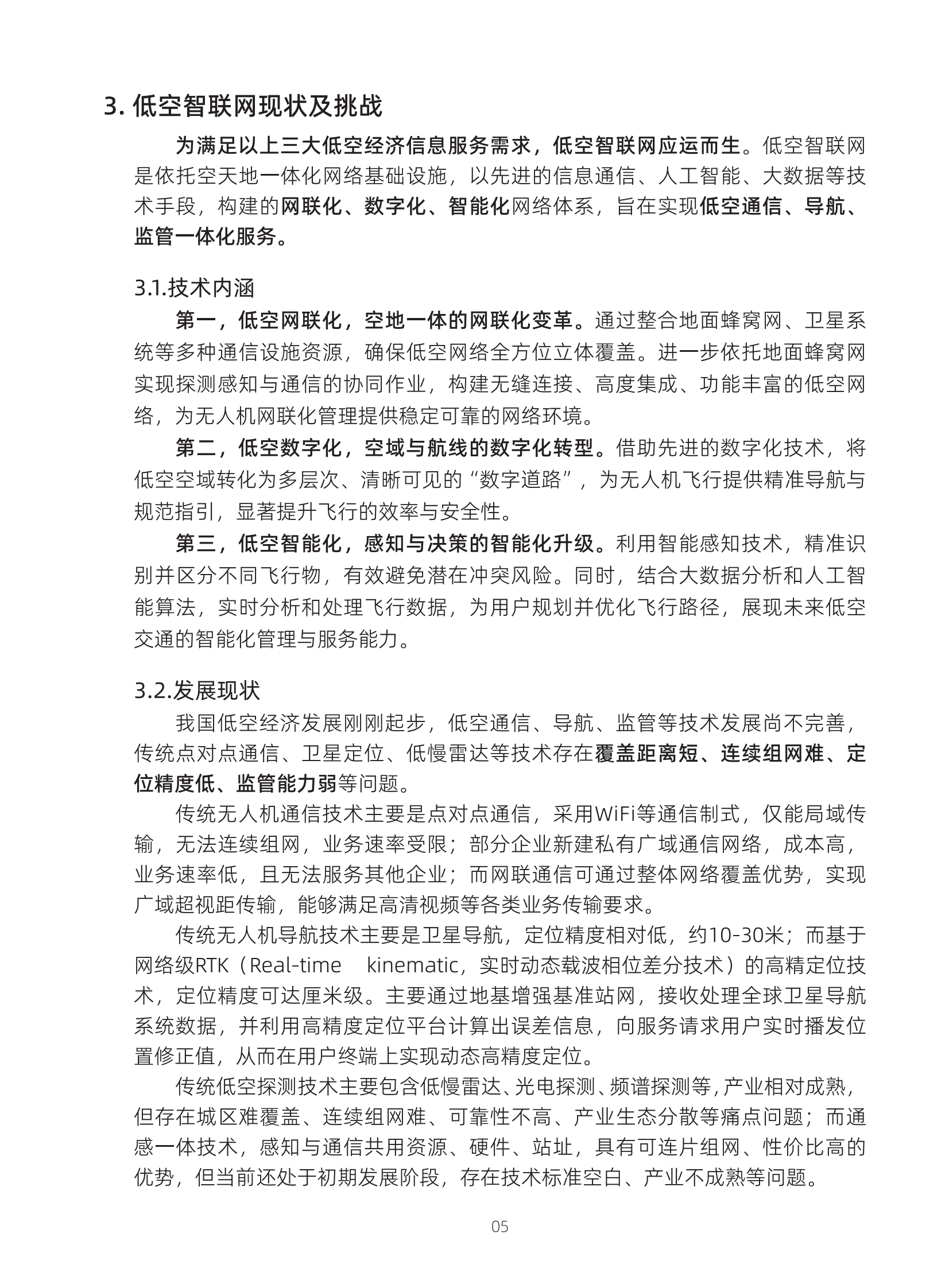 中国移动：低空智联网技术体系白皮书2024 第8页