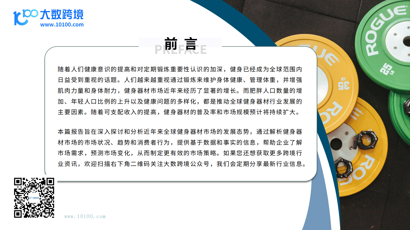 大数跨境：2024全球健身器材市场洞察报告 第2页