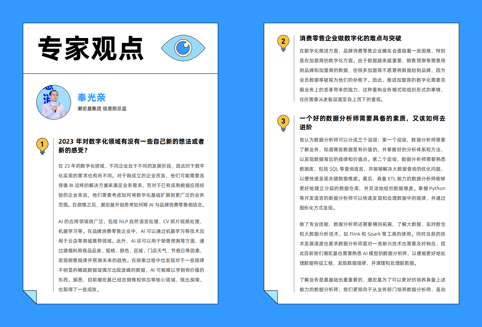 帆软：2024消费零售行业数据建设白皮书 第6页