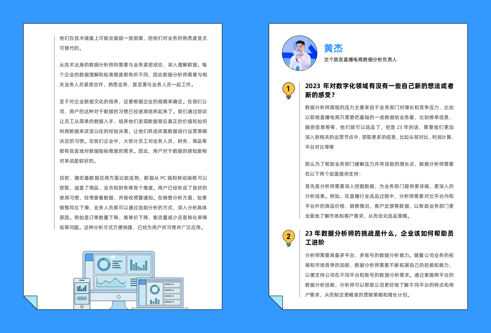 帆软：2024消费零售行业数据建设白皮书 第7页