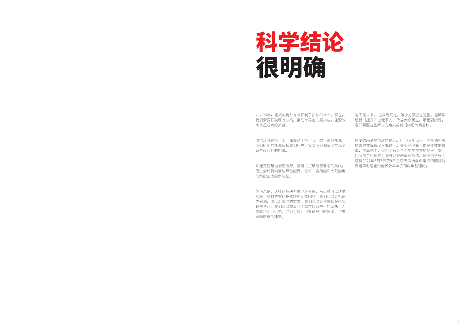 丹佛斯：节约下来的能源才是最绿色的能源 第2页