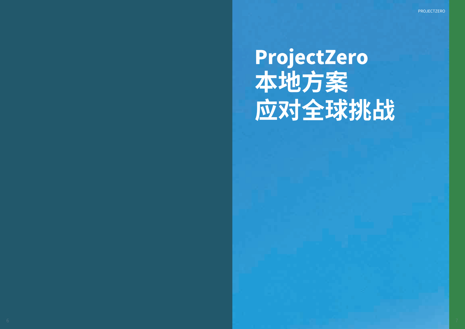 丹佛斯：节约下来的能源才是最绿色的能源 第4页