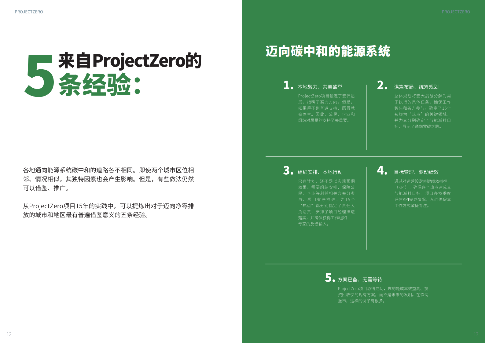 丹佛斯：节约下来的能源才是最绿色的能源 第7页