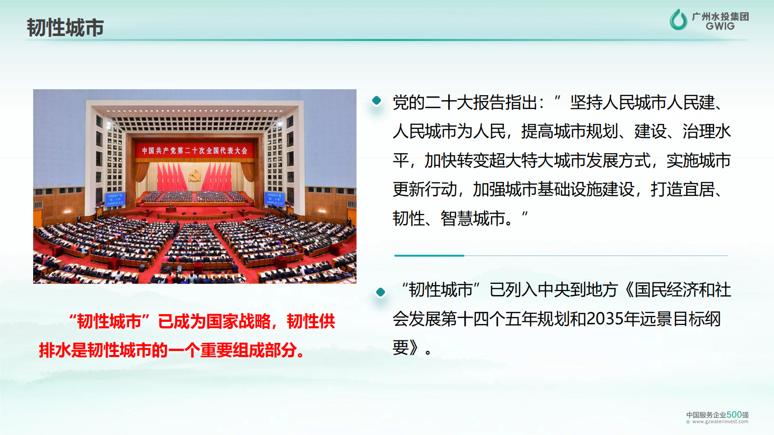 广州水投（吴学伟）：构建广州韧性供排水管线的实践 第4页