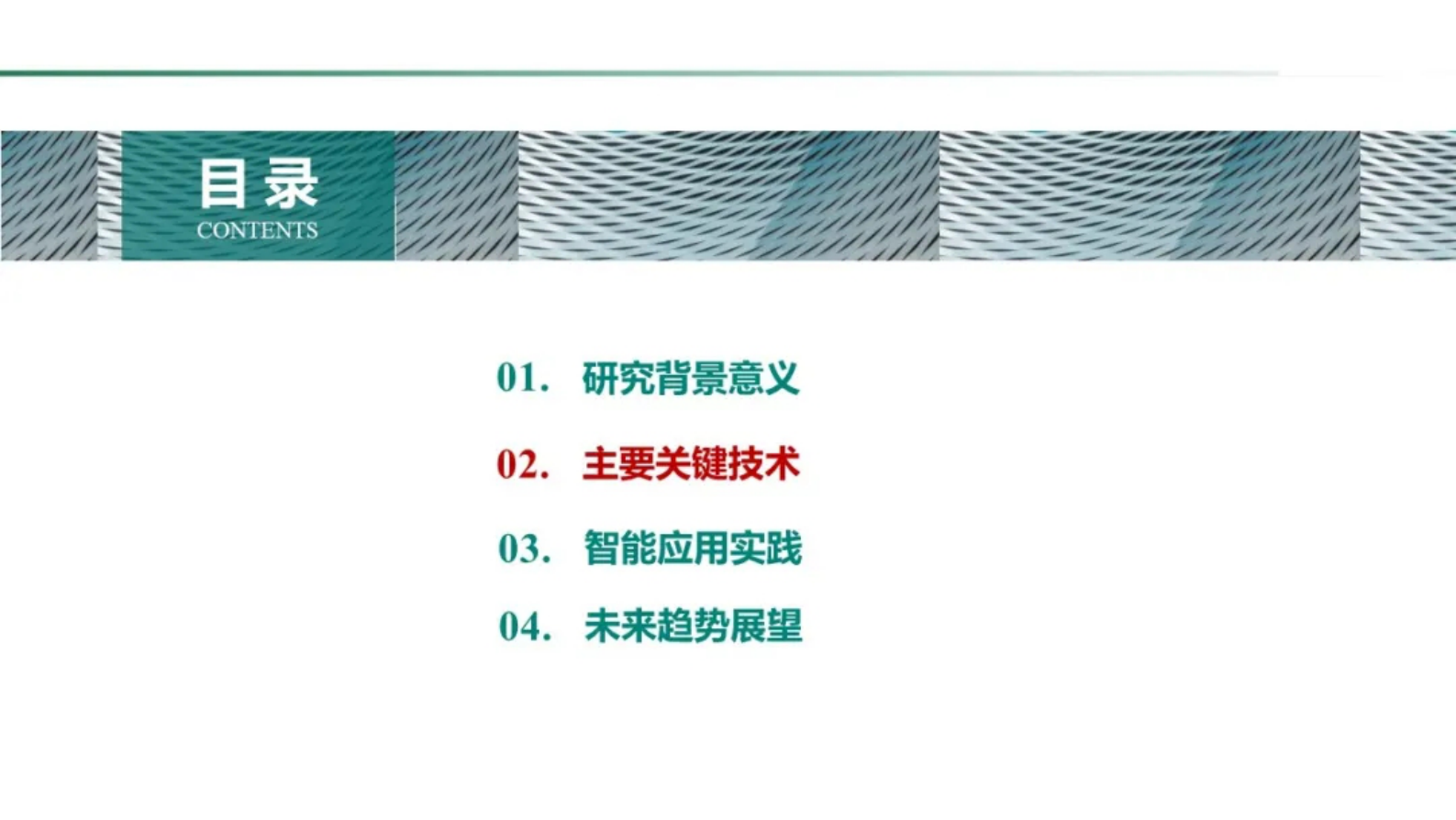 国家电网：电力物联网智能应用技术 第7页