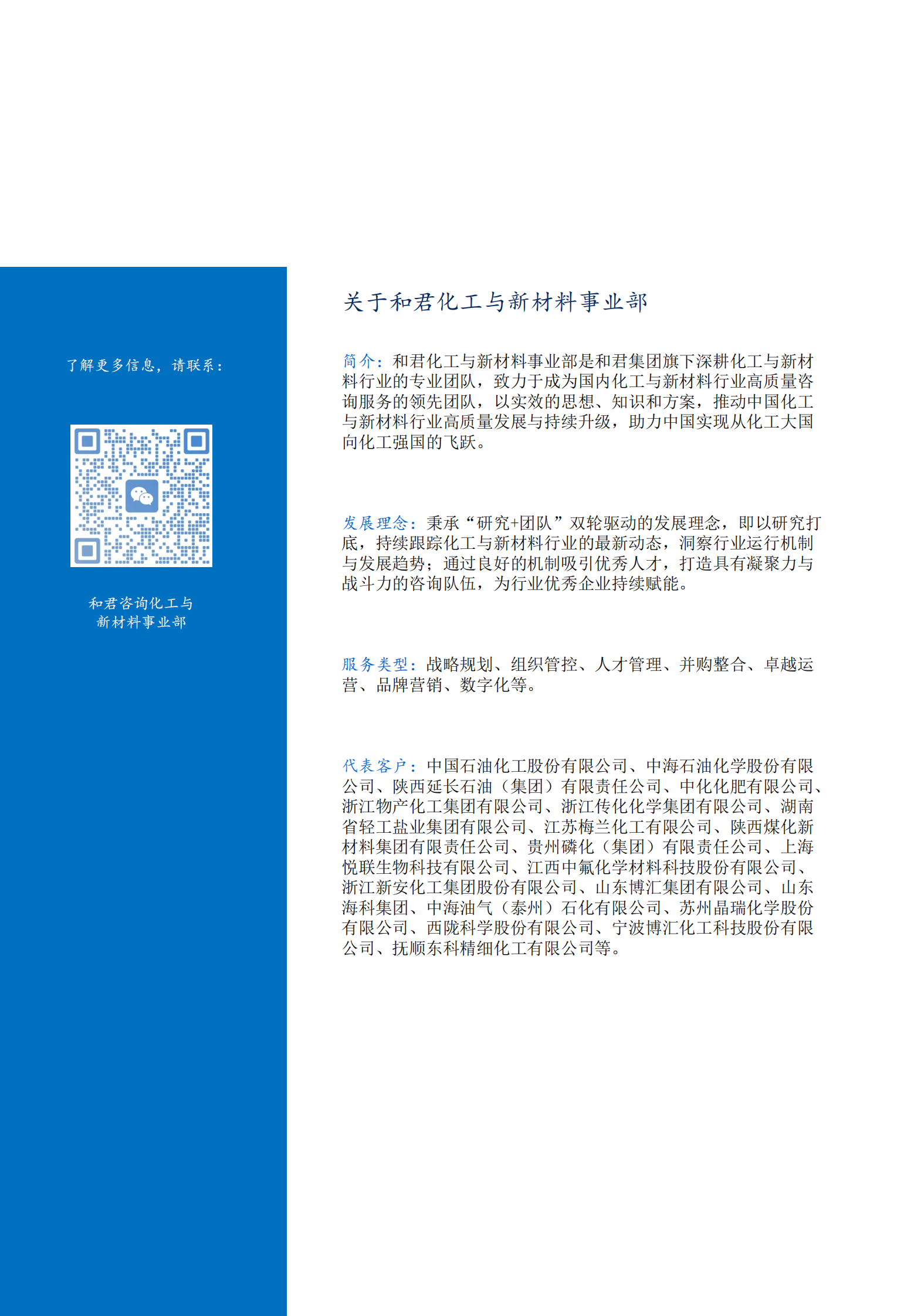 和君：2024化工上市公司发展报告 第4页