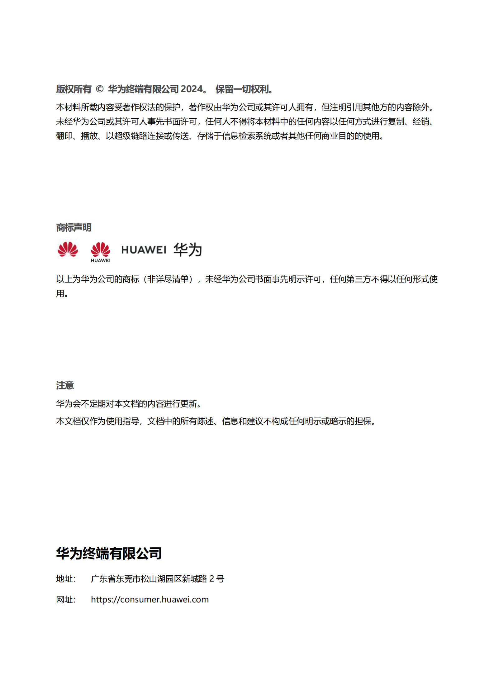 华为：鸿蒙生态应用安全技术白皮书V2.0 第2页