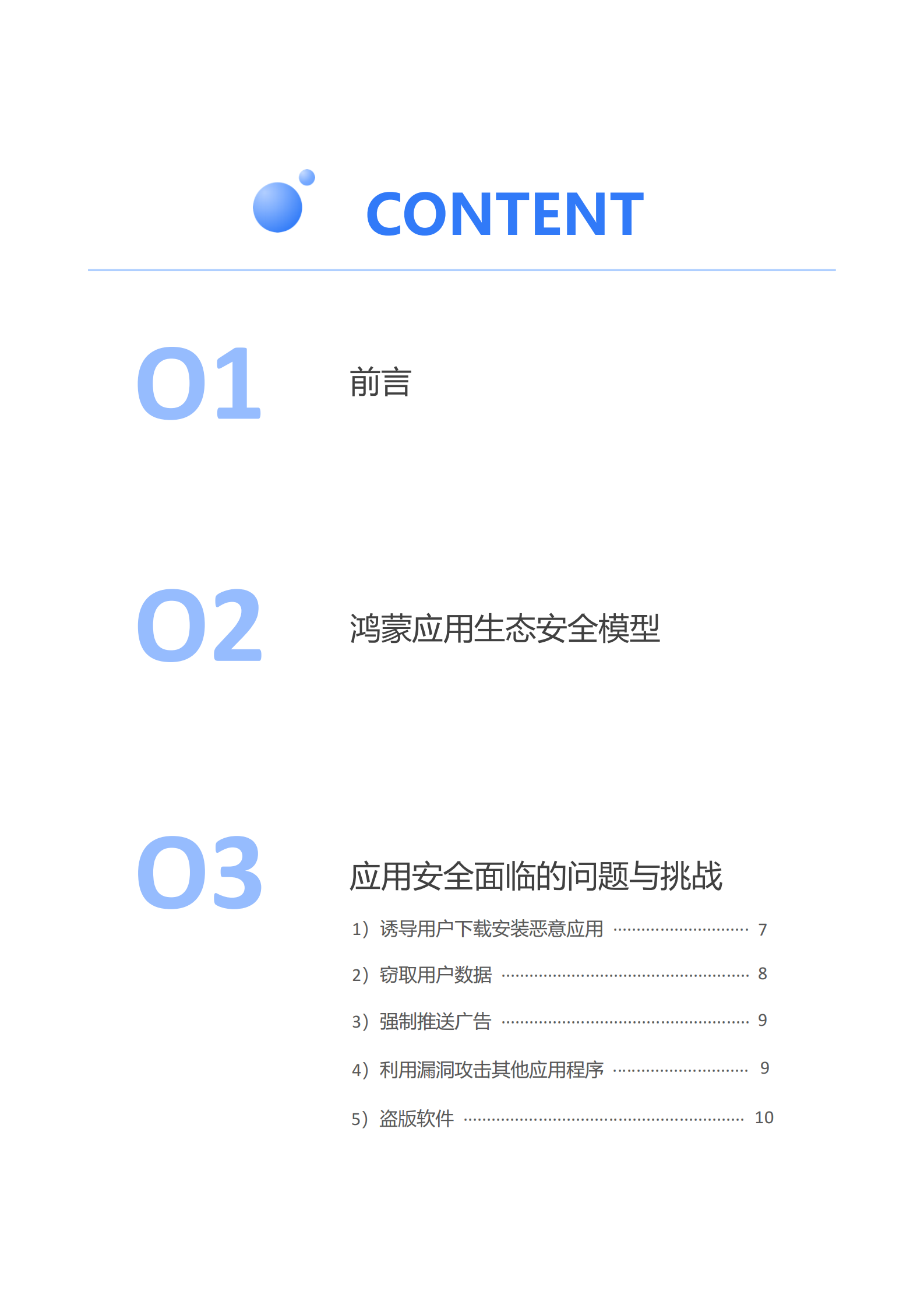 华为：鸿蒙生态应用安全技术白皮书V2.0 第3页