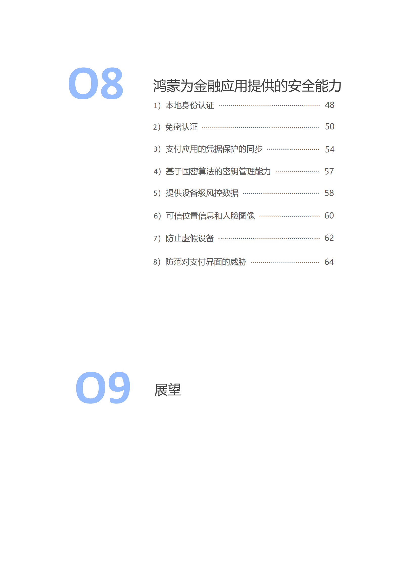 华为：鸿蒙生态应用安全技术白皮书V2.0 第6页