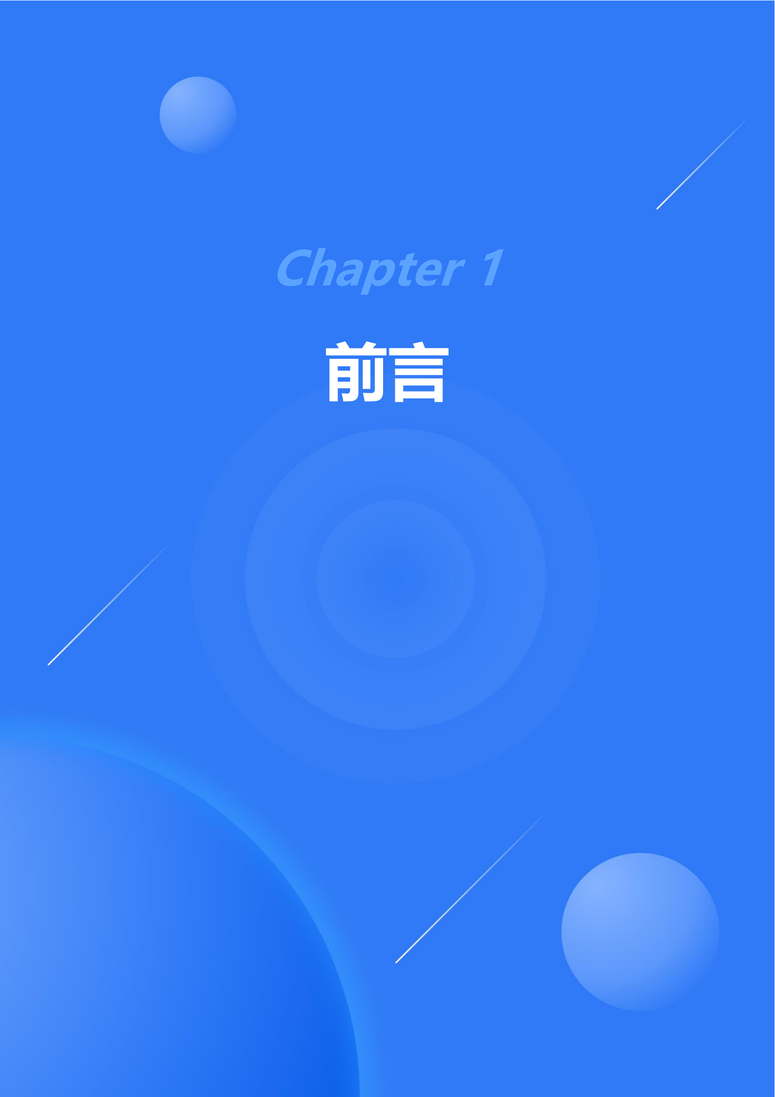 华为：鸿蒙生态应用安全技术白皮书V2.0 第7页