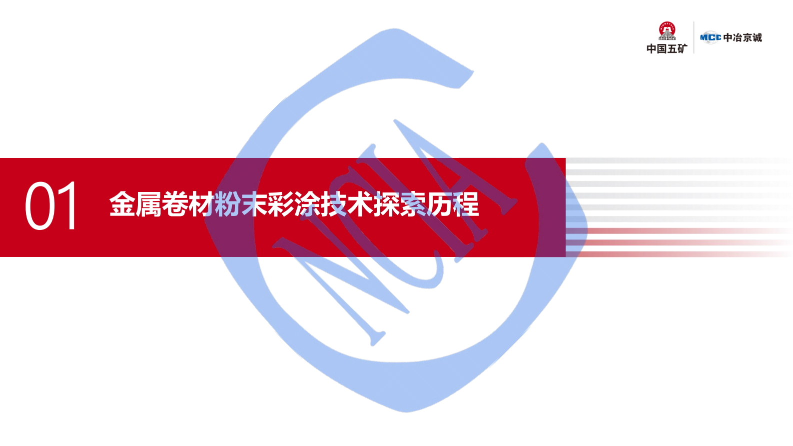 李国强：金属卷材高速粉末彩涂技术开发及应用 第6页