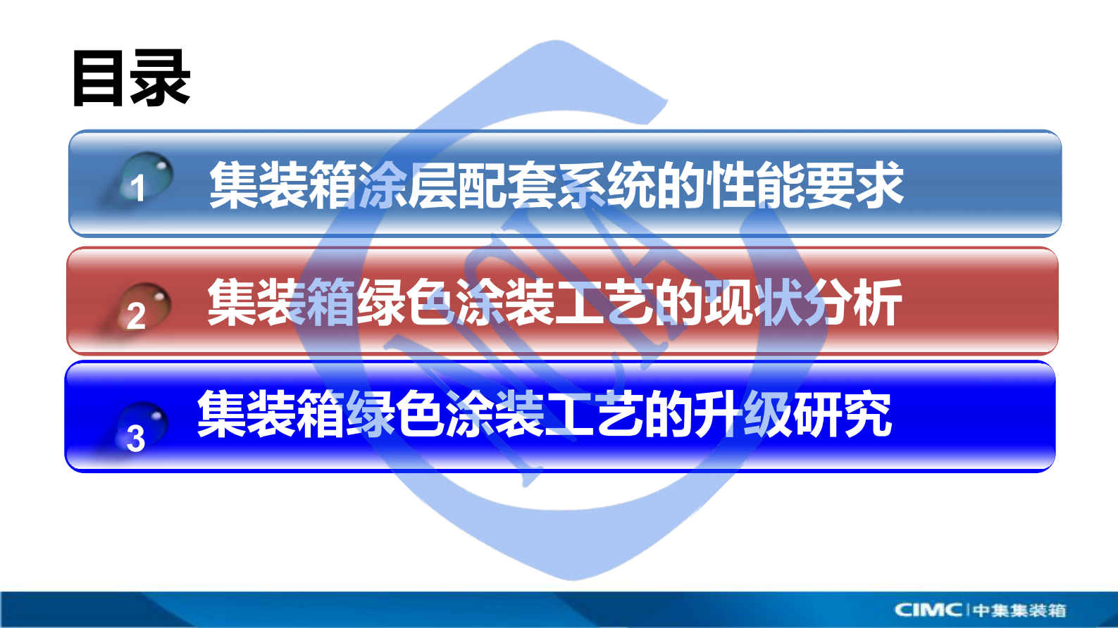 潘佐：集装箱绿色涂装工艺的研发进展 第2页