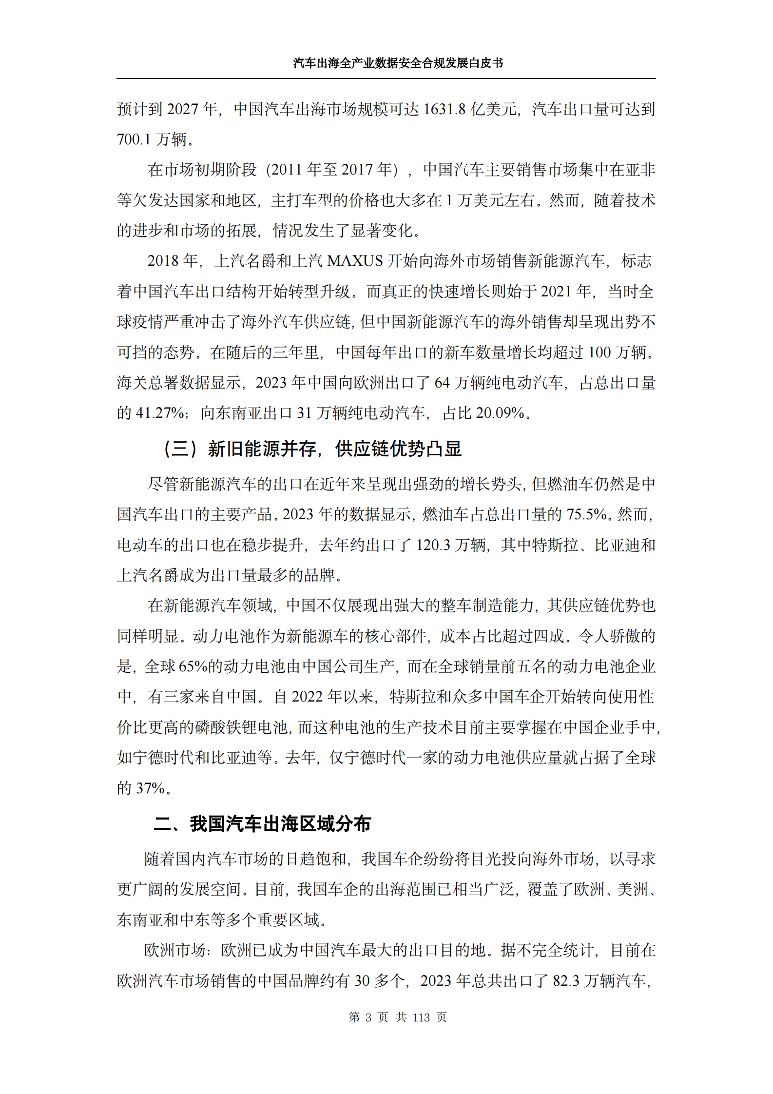 上海市车联网协会&盈科：2024汽车出海全产业数据安全合规发展白皮书 第8页