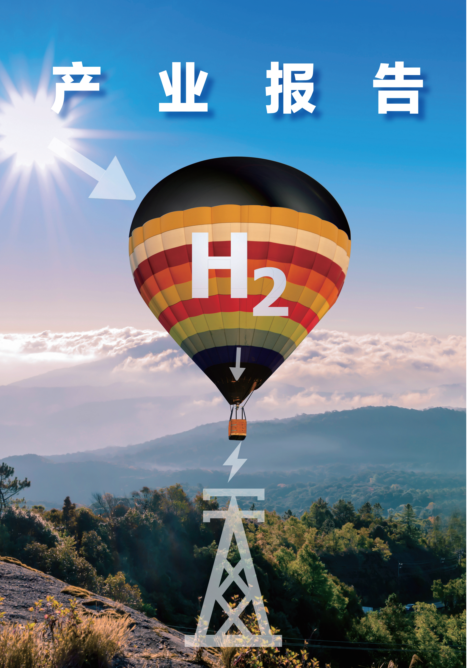 新京报&贝壳财经：2024氢能产业活力报告 第8页