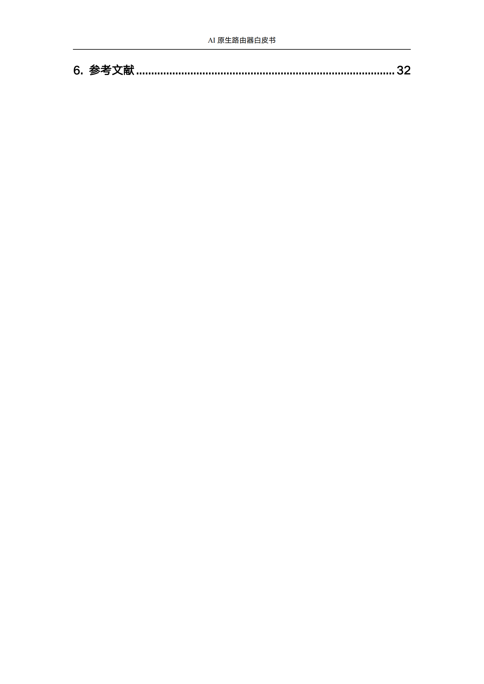 中国联通&华为：2024年AI原生路由器白皮书 第5页