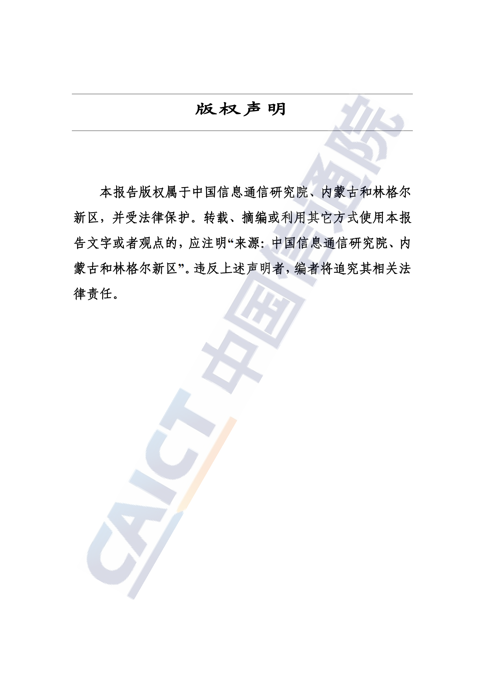 中国信通院：中国绿色算力发展研究报告（2024年） 第2页