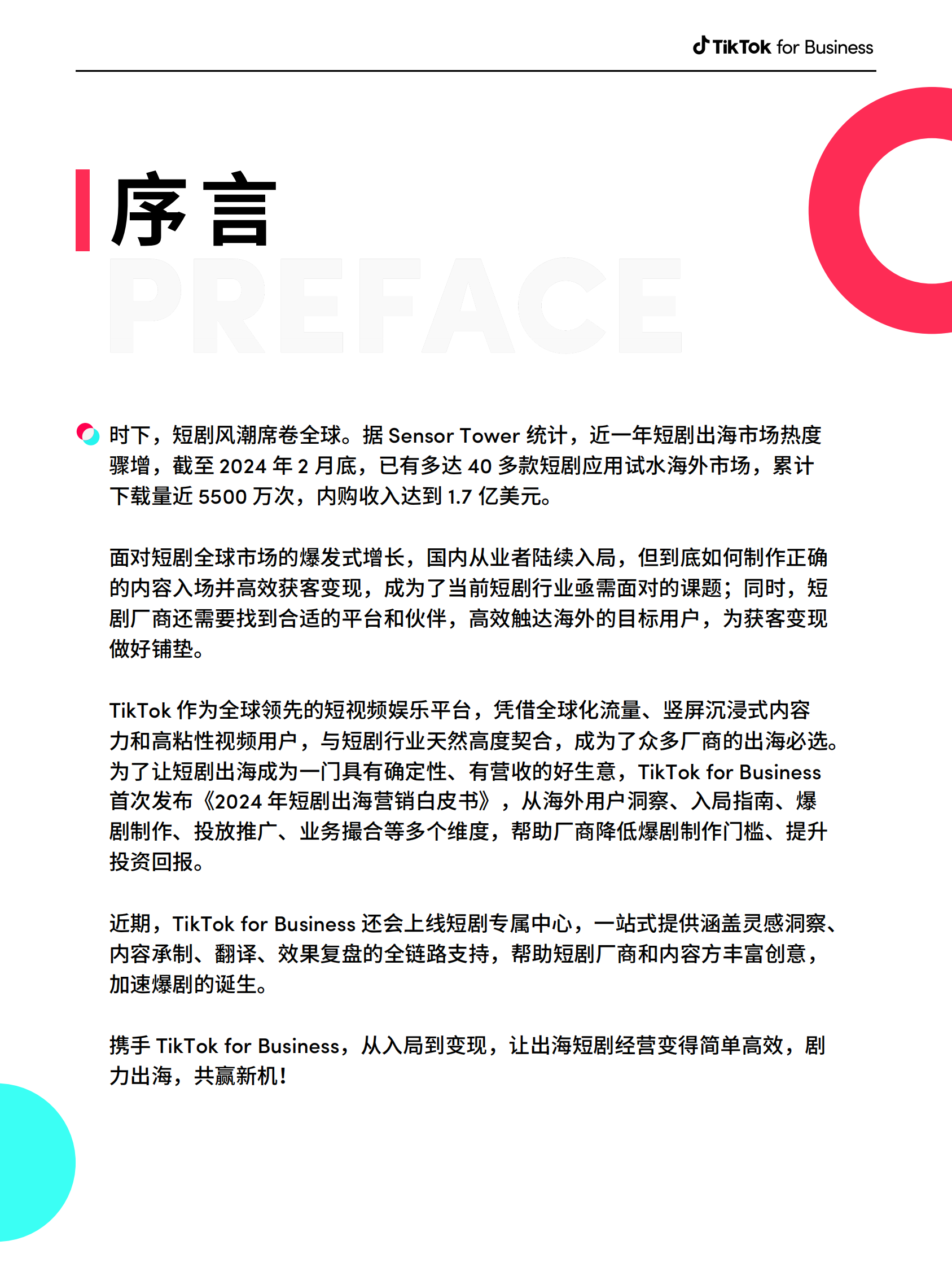 TikTok：短剧出海营销白皮书 第2页