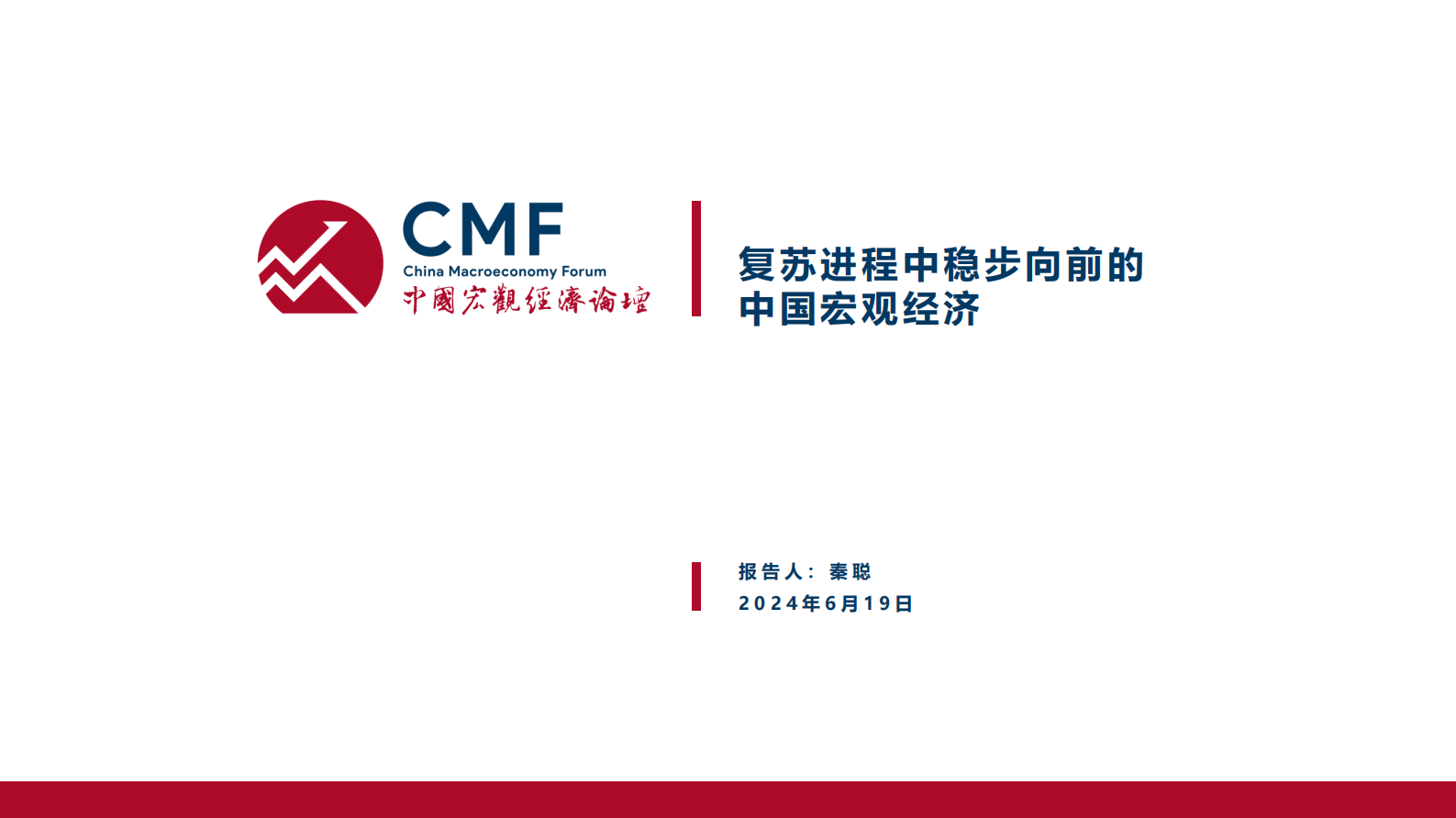 CMF：中国宏观经济月度数据分析报告（第73期）：复苏进程中稳步向前的中国宏观经济 第3页