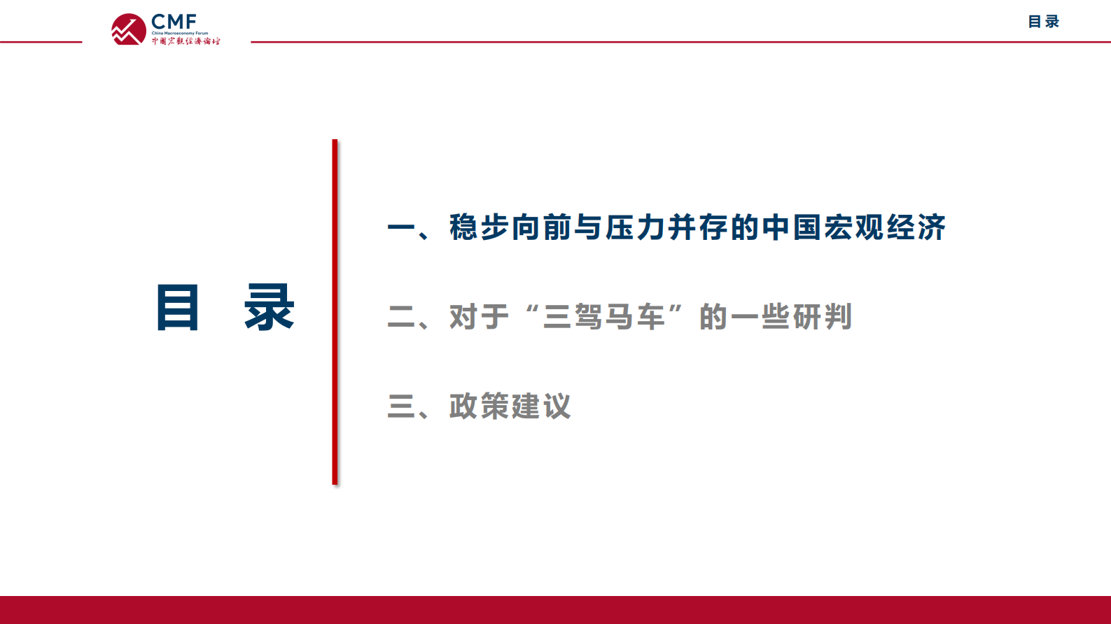 CMF：中国宏观经济月度数据分析报告（第73期）：复苏进程中稳步向前的中国宏观经济 第4页