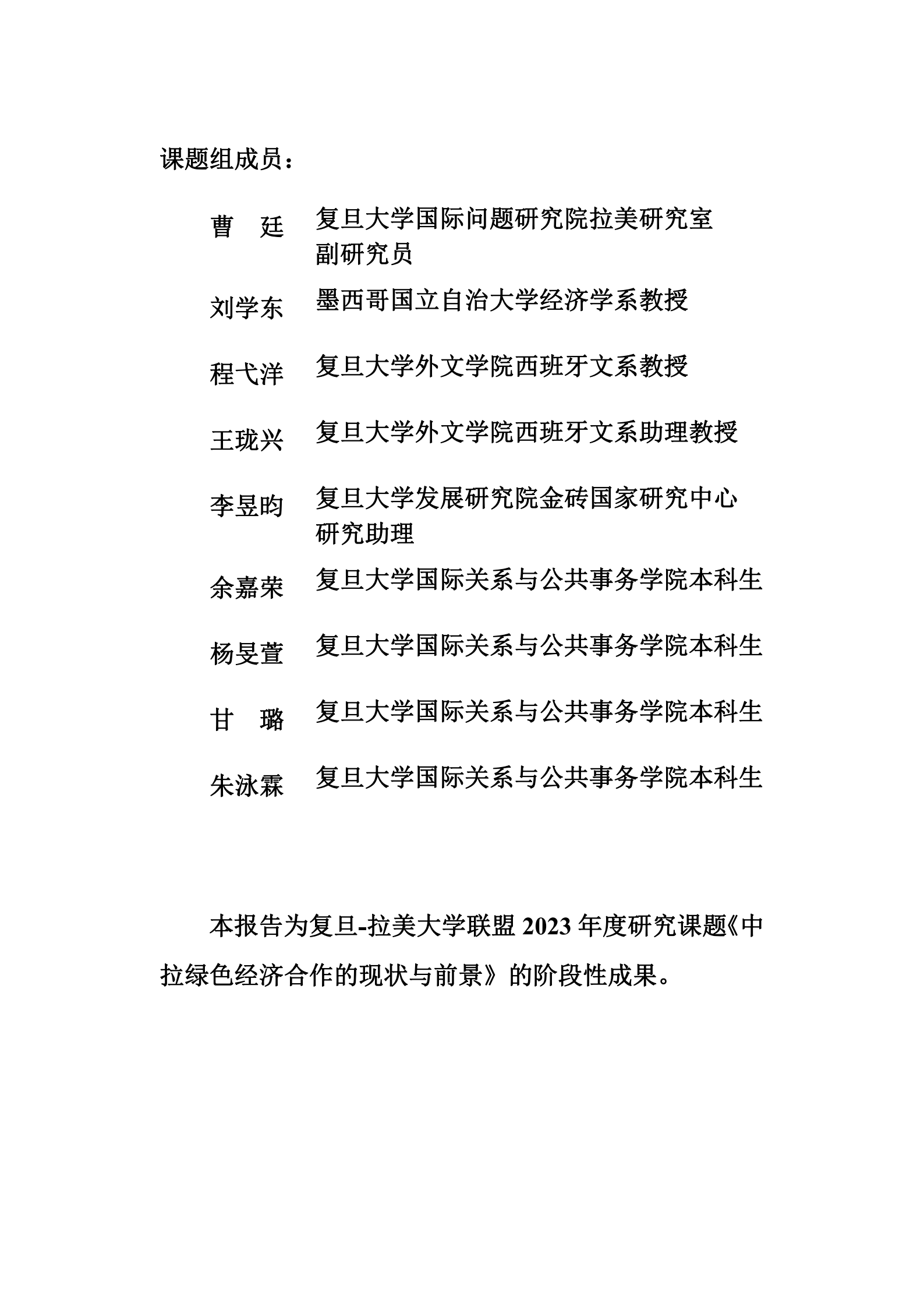 复旦智库：2024中拉绿色经济合作的现状及前景报告 第3页