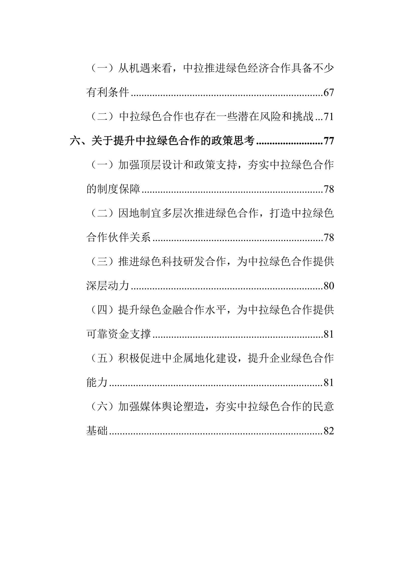 复旦智库：2024中拉绿色经济合作的现状及前景报告 第5页