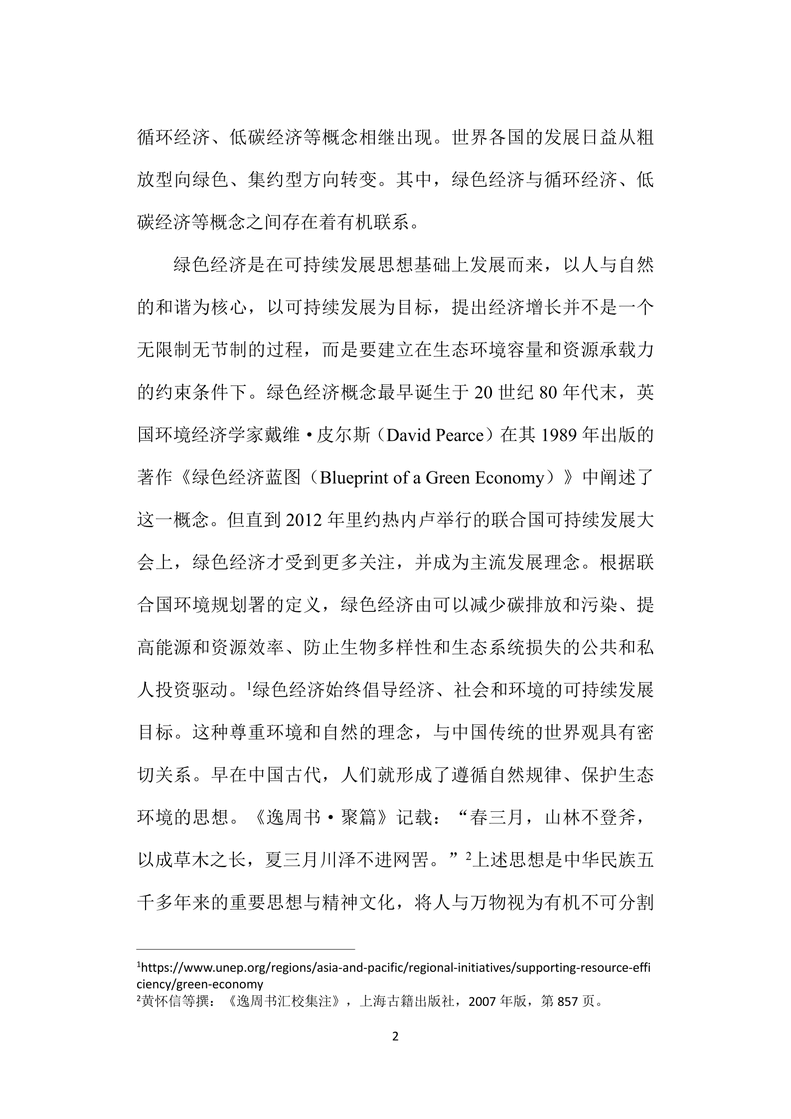 复旦智库：2024中拉绿色经济合作的现状及前景报告 第7页