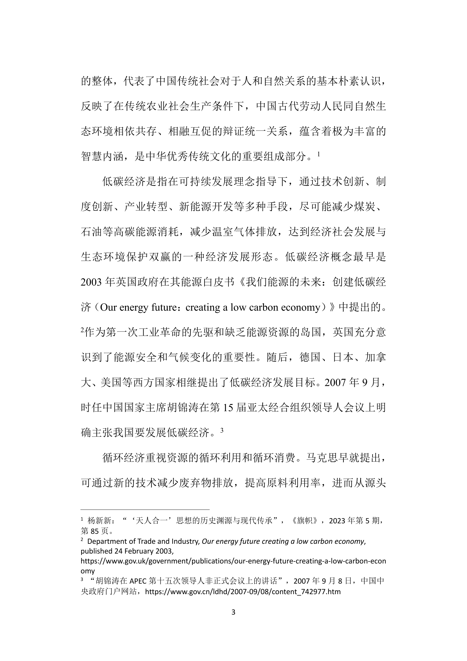 复旦智库：2024中拉绿色经济合作的现状及前景报告 第8页