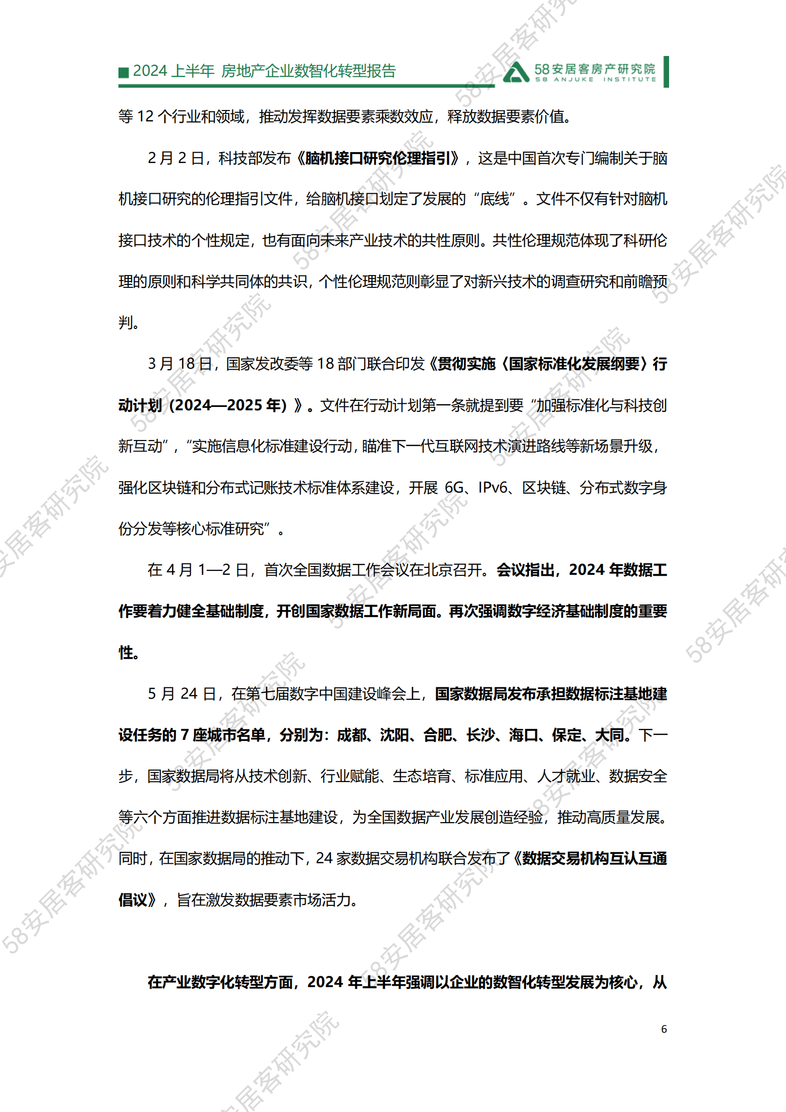 58安居客研究院：2024上半年房地产企业数智化转型报告 第6页