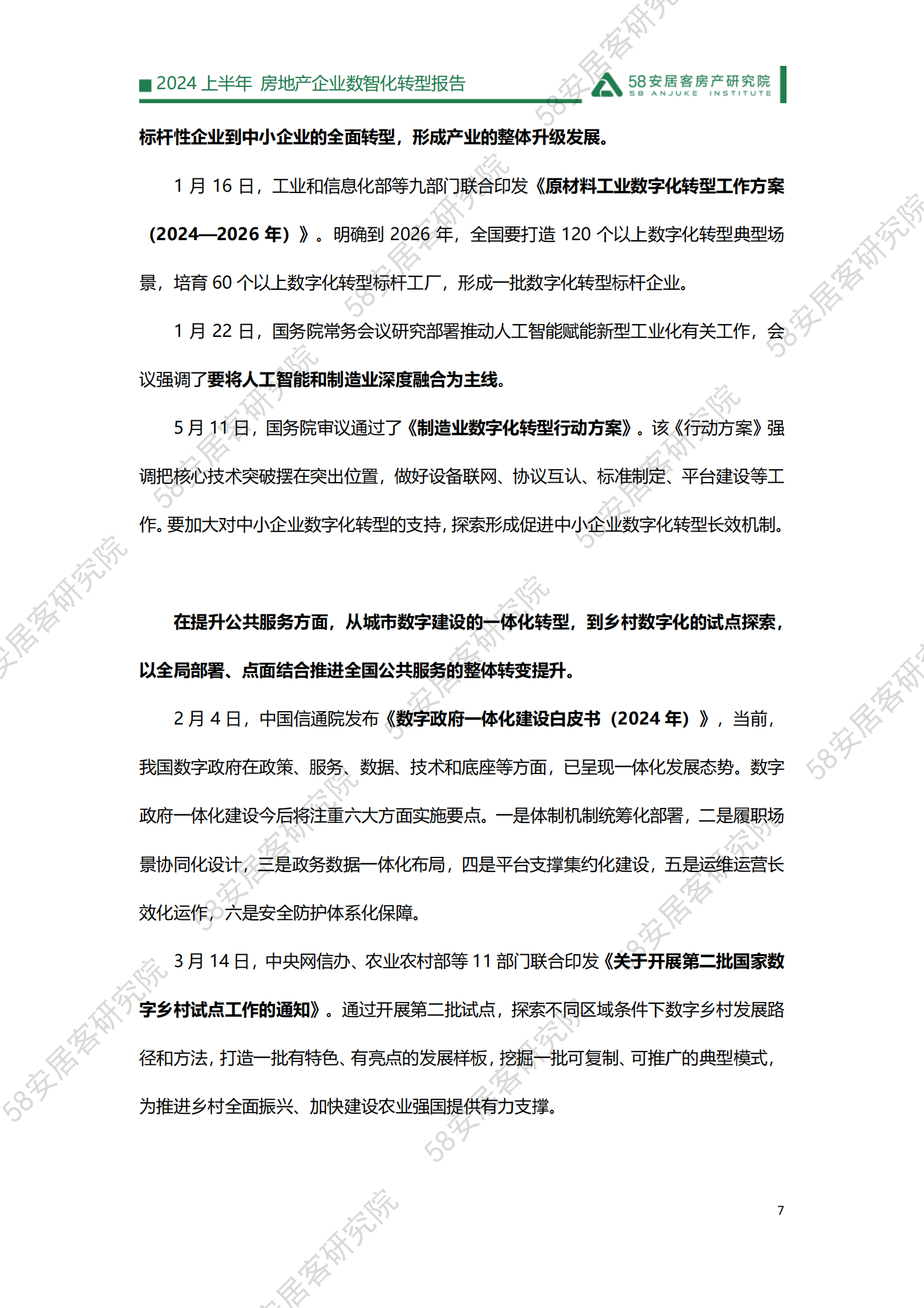 58安居客研究院：2024上半年房地产企业数智化转型报告 第7页