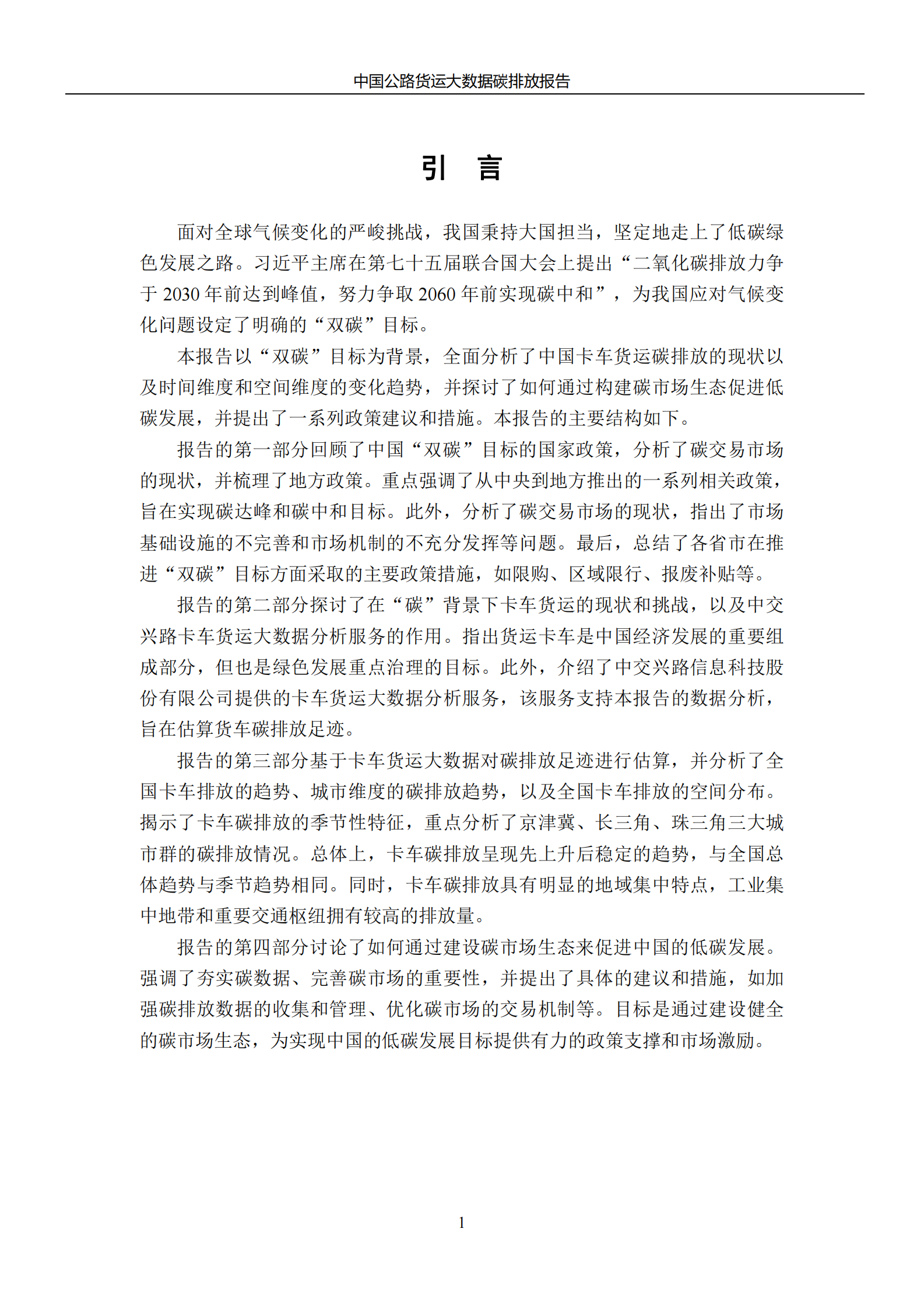 2024中国公路货运大数据报告 第4页