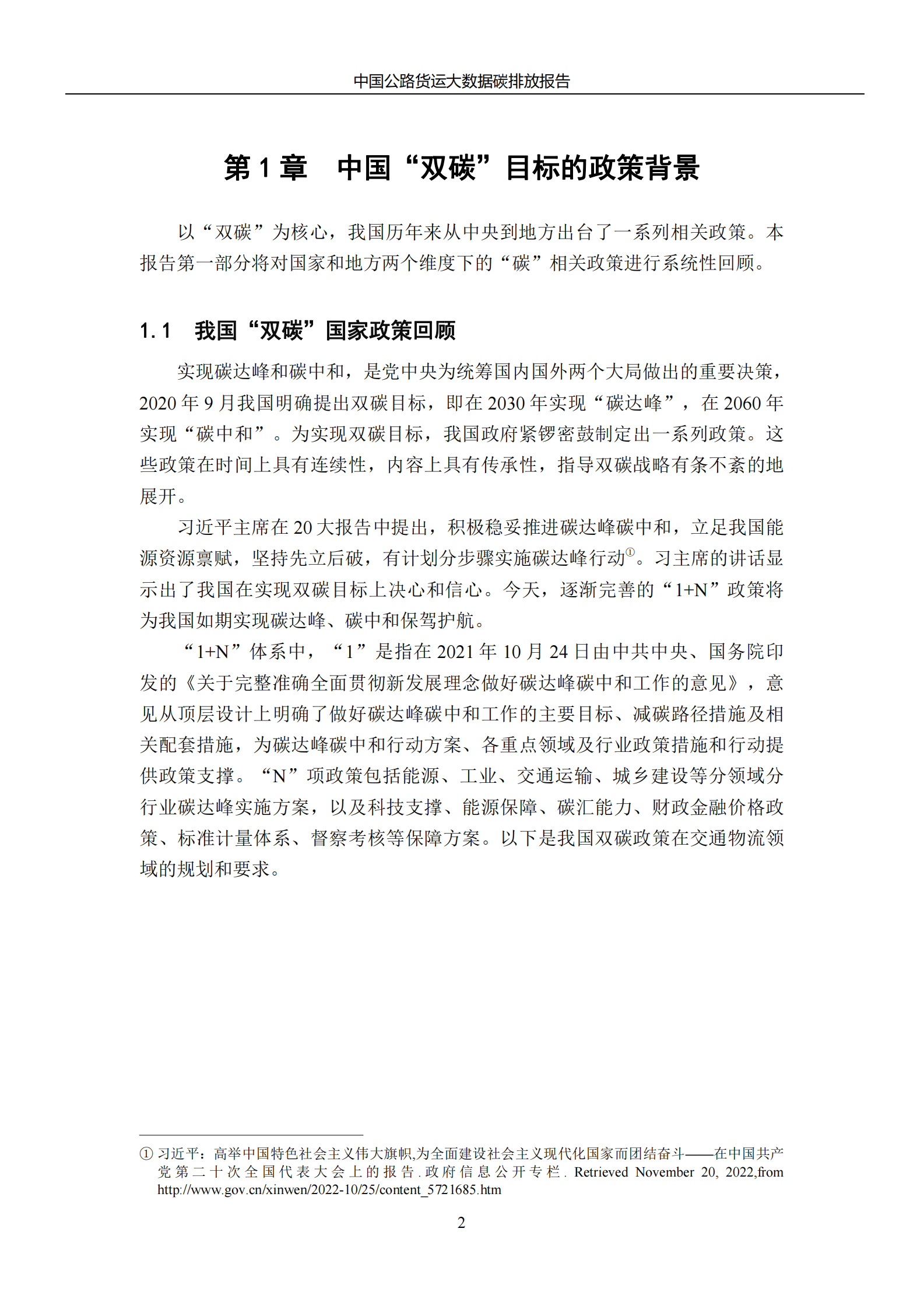 2024中国公路货运大数据报告 第5页