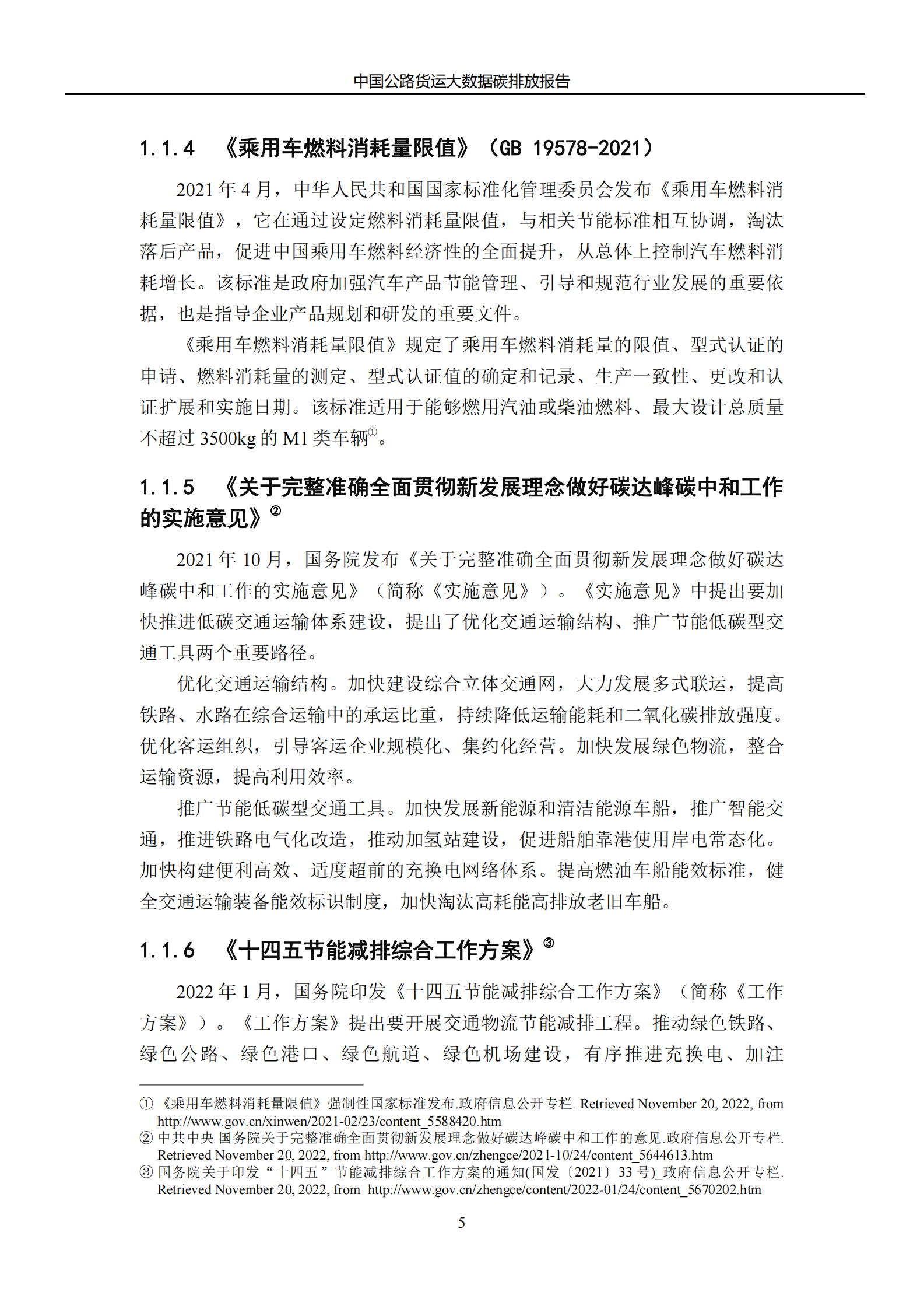 2024中国公路货运大数据报告 第8页