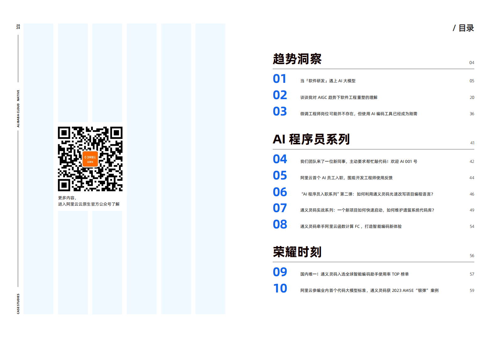 阿里云：AIGC+软件开发新范式白皮书（通义灵码） 第2页