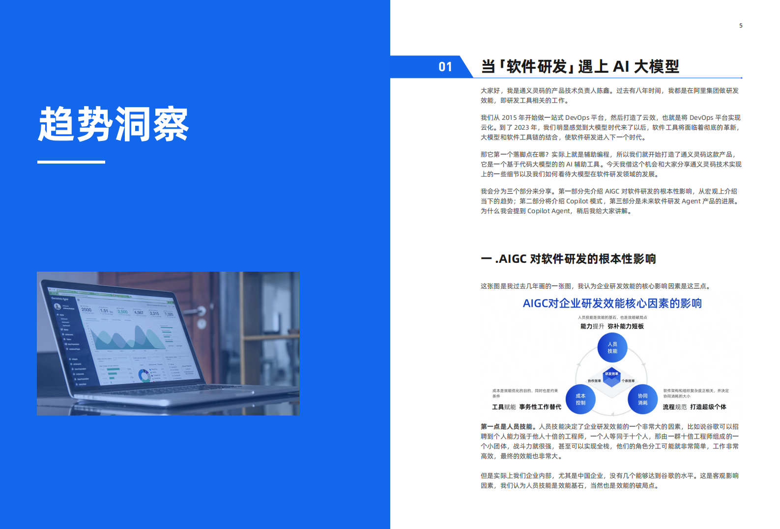 阿里云：AIGC+软件开发新范式白皮书（通义灵码） 第3页