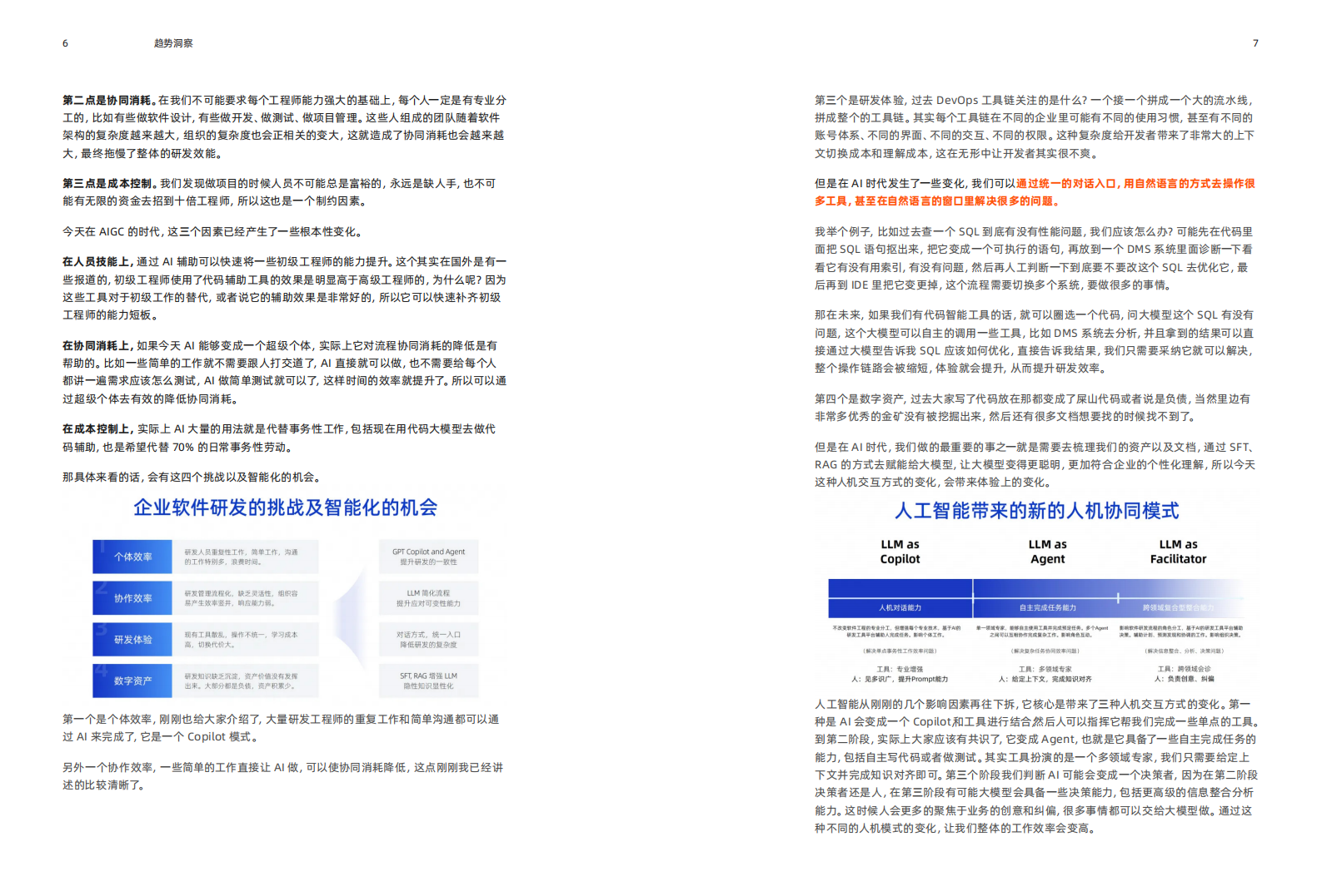 阿里云：AIGC+软件开发新范式白皮书（通义灵码） 第4页