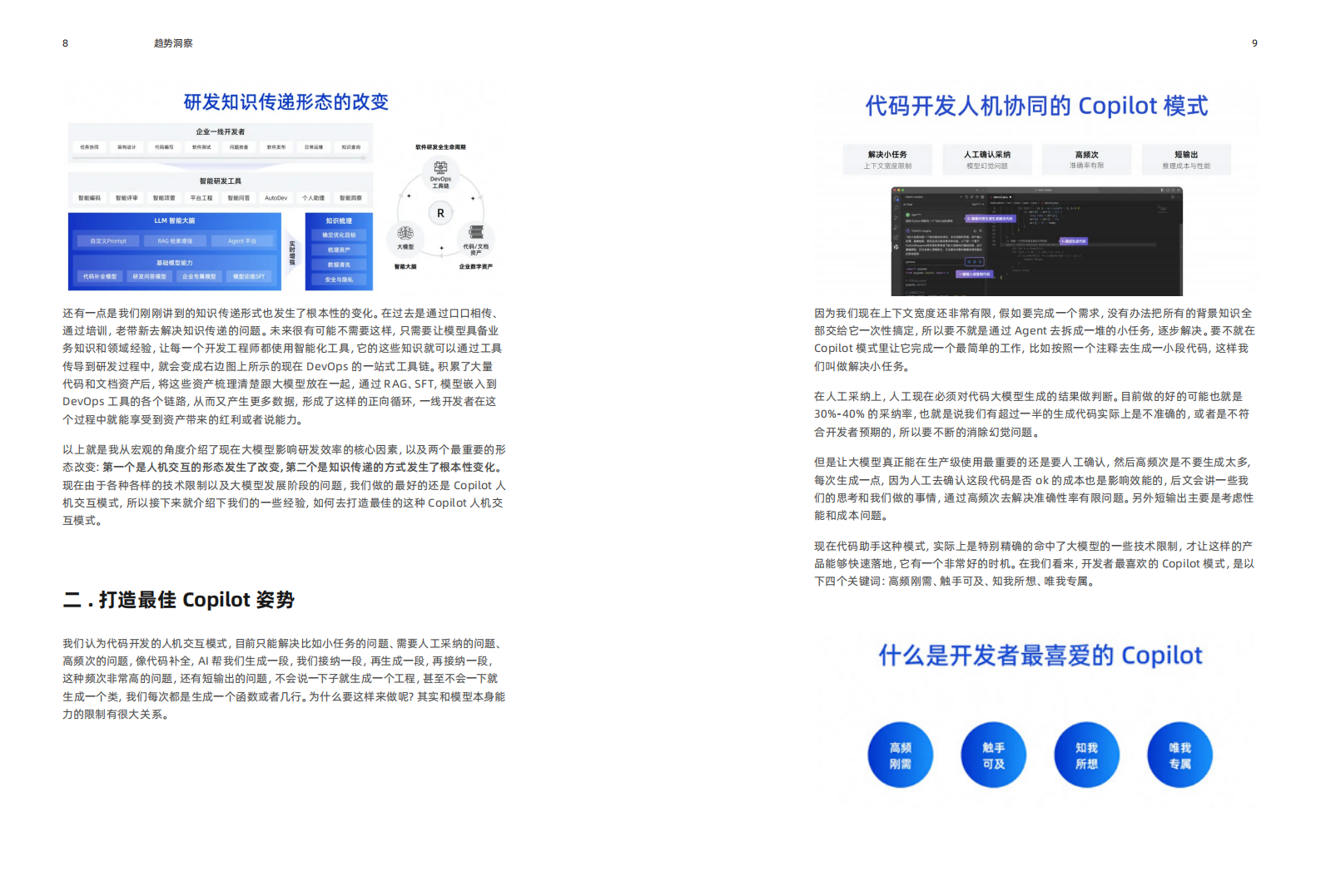 阿里云：AIGC+软件开发新范式白皮书（通义灵码） 第5页