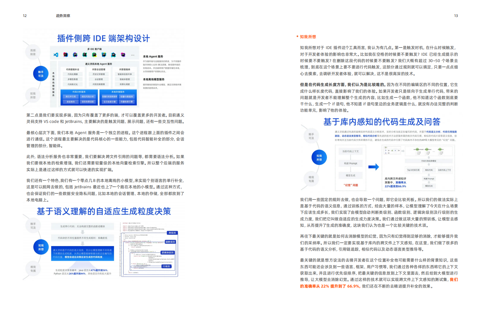 阿里云：AIGC+软件开发新范式白皮书（通义灵码） 第7页