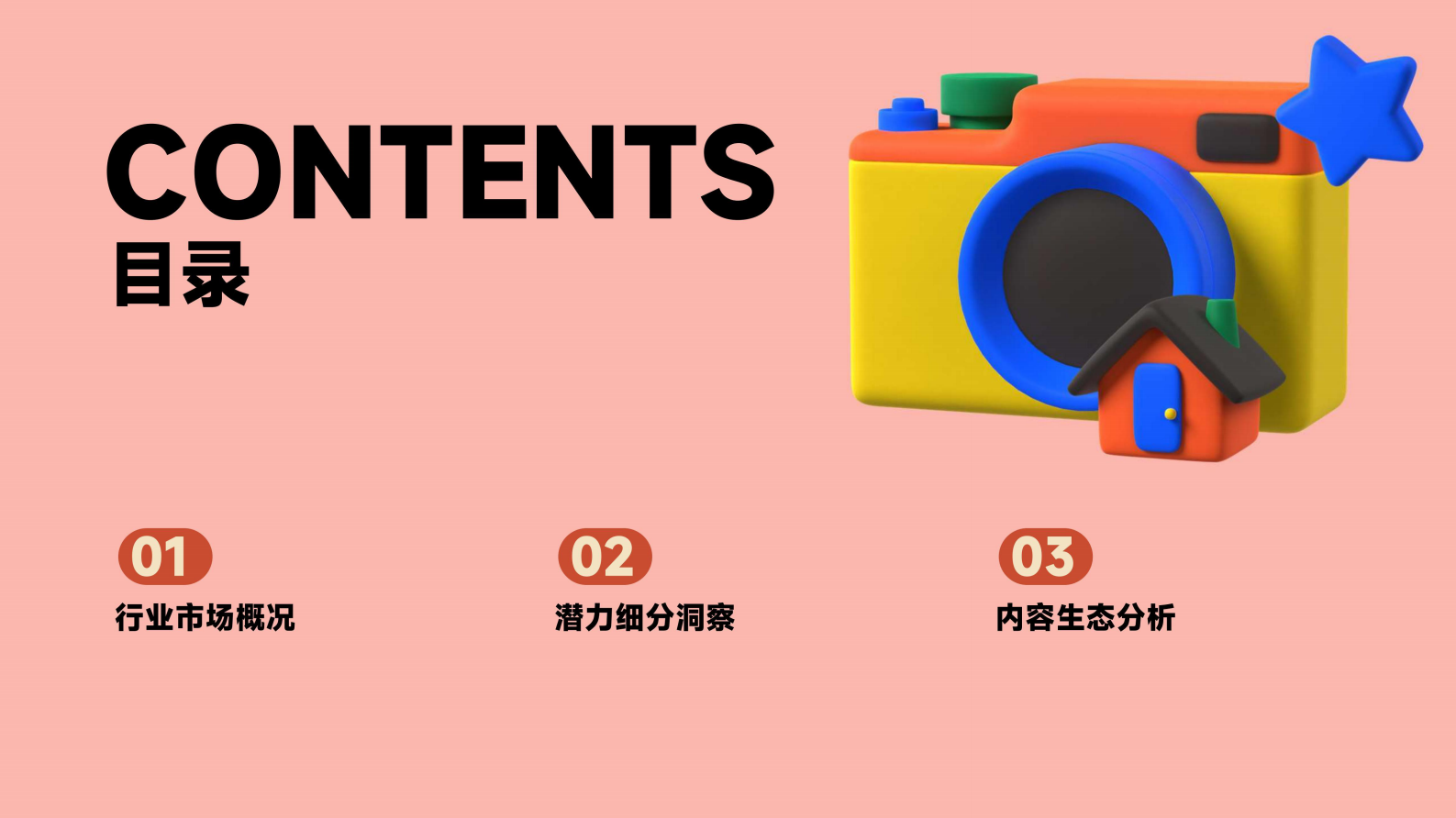 蝉妈妈&蝉魔方：抖音电商玩具行业趋势洞察 第4页